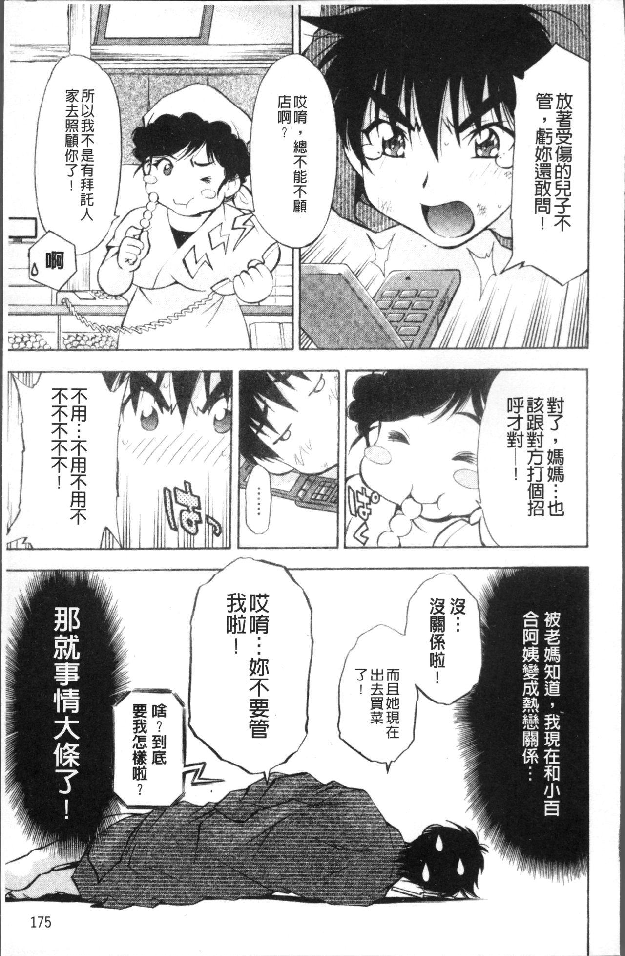 あまえんぼっ[渚ミナミ]  [中国翻訳](255页)