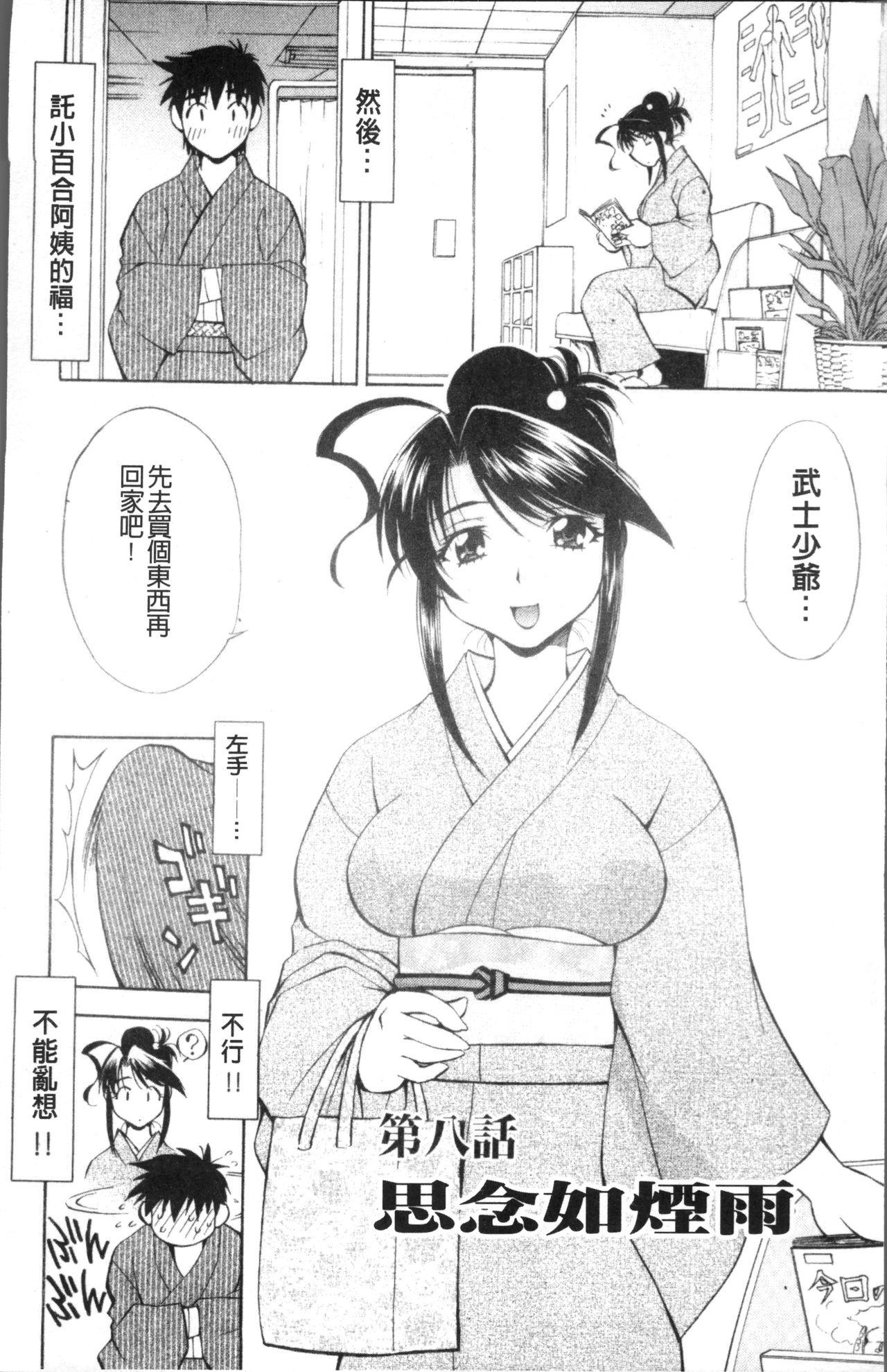 あまえんぼっ[渚ミナミ]  [中国翻訳](255页)