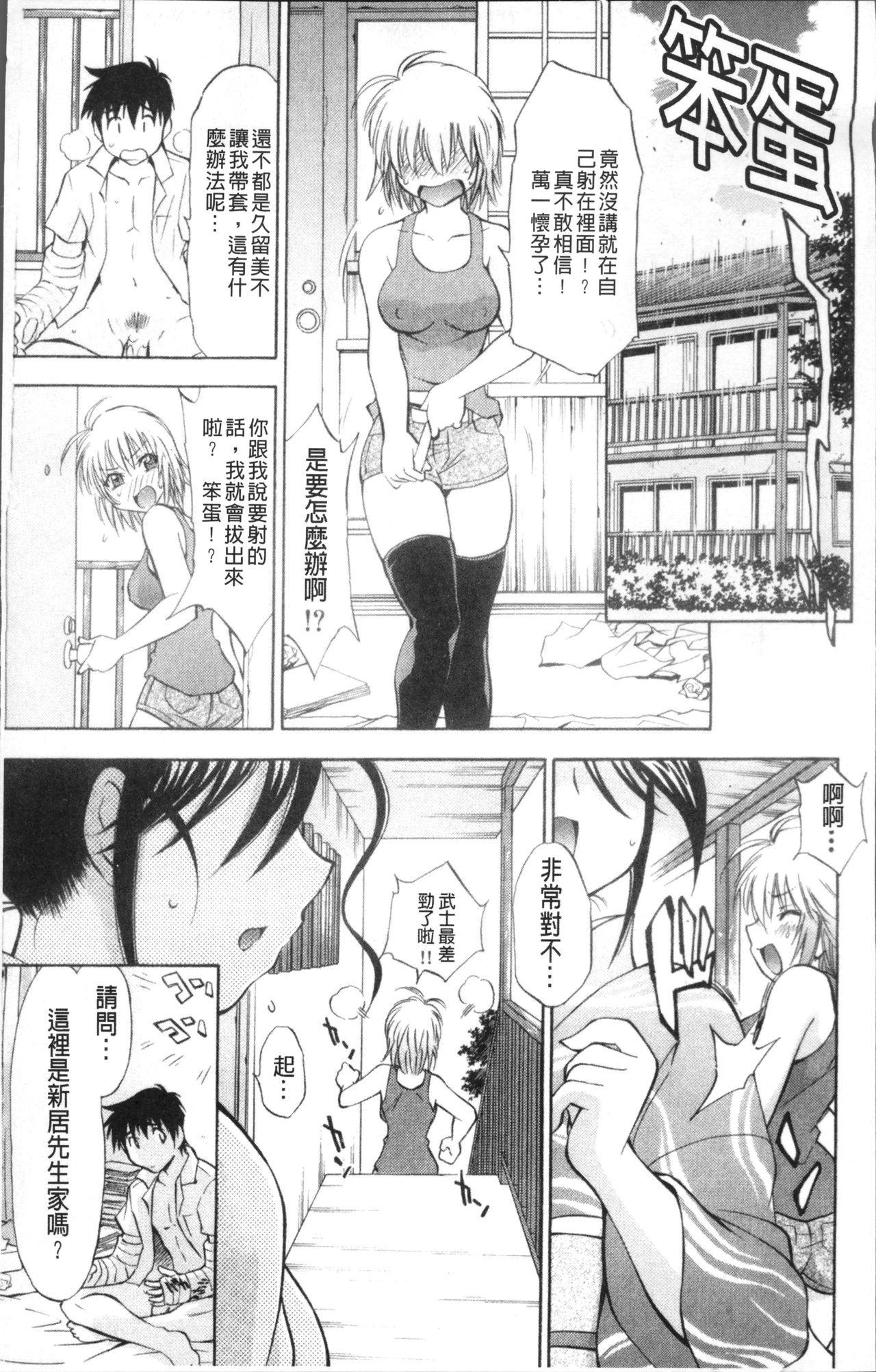 あまえんぼっ[渚ミナミ]  [中国翻訳](255页)