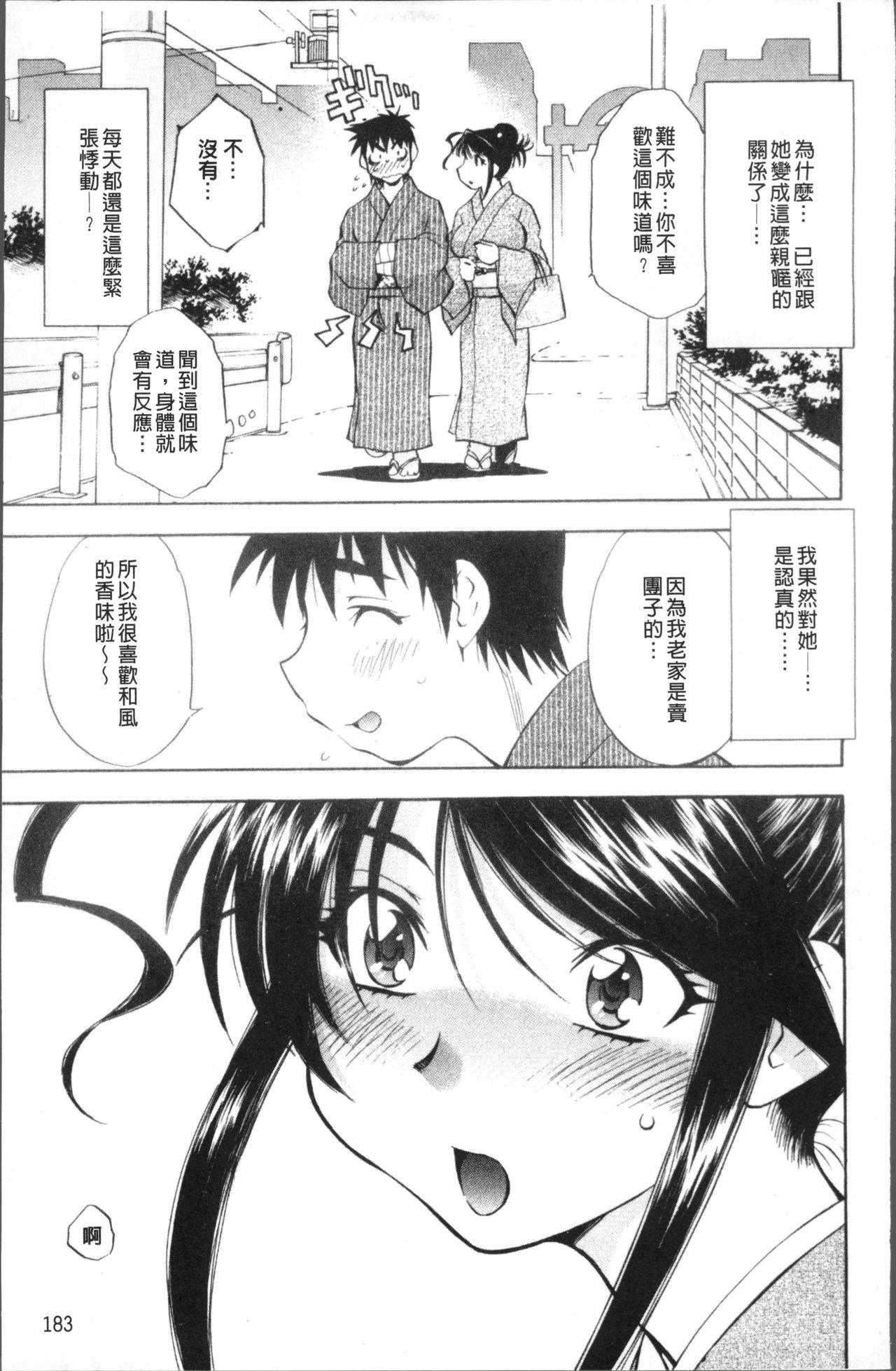 あまえんぼっ[渚ミナミ]  [中国翻訳](255页)