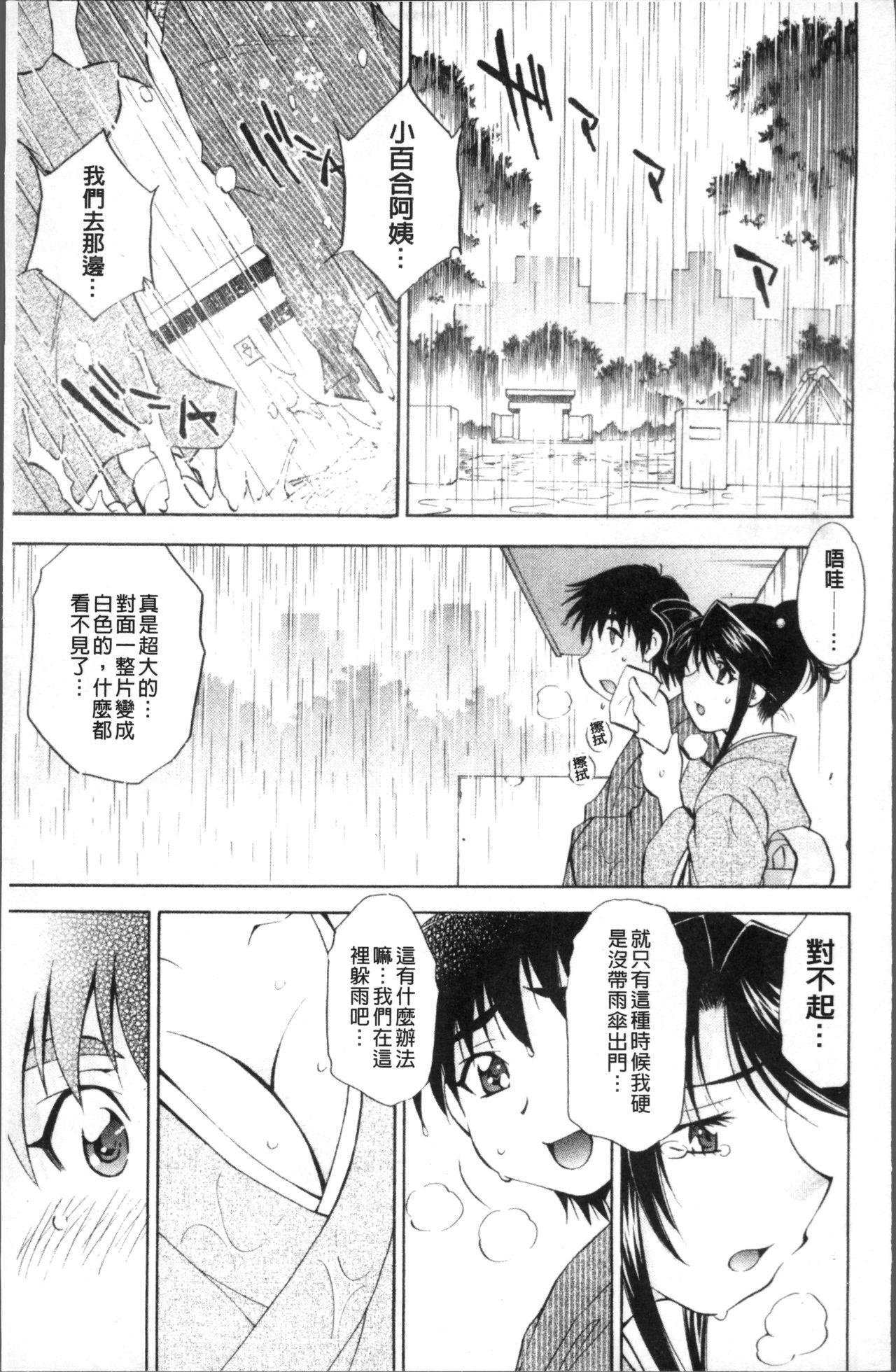 あまえんぼっ[渚ミナミ]  [中国翻訳](255页)