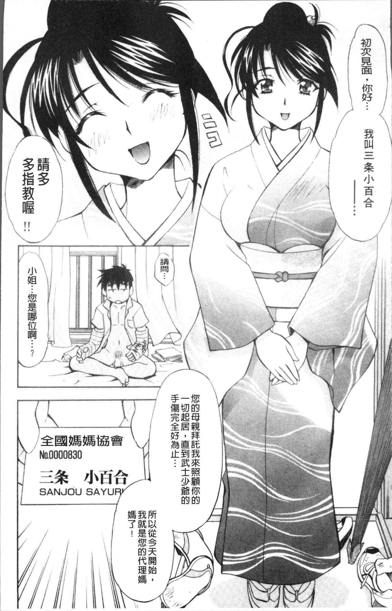 あまえんぼっ[渚ミナミ]  [中国翻訳](255页)