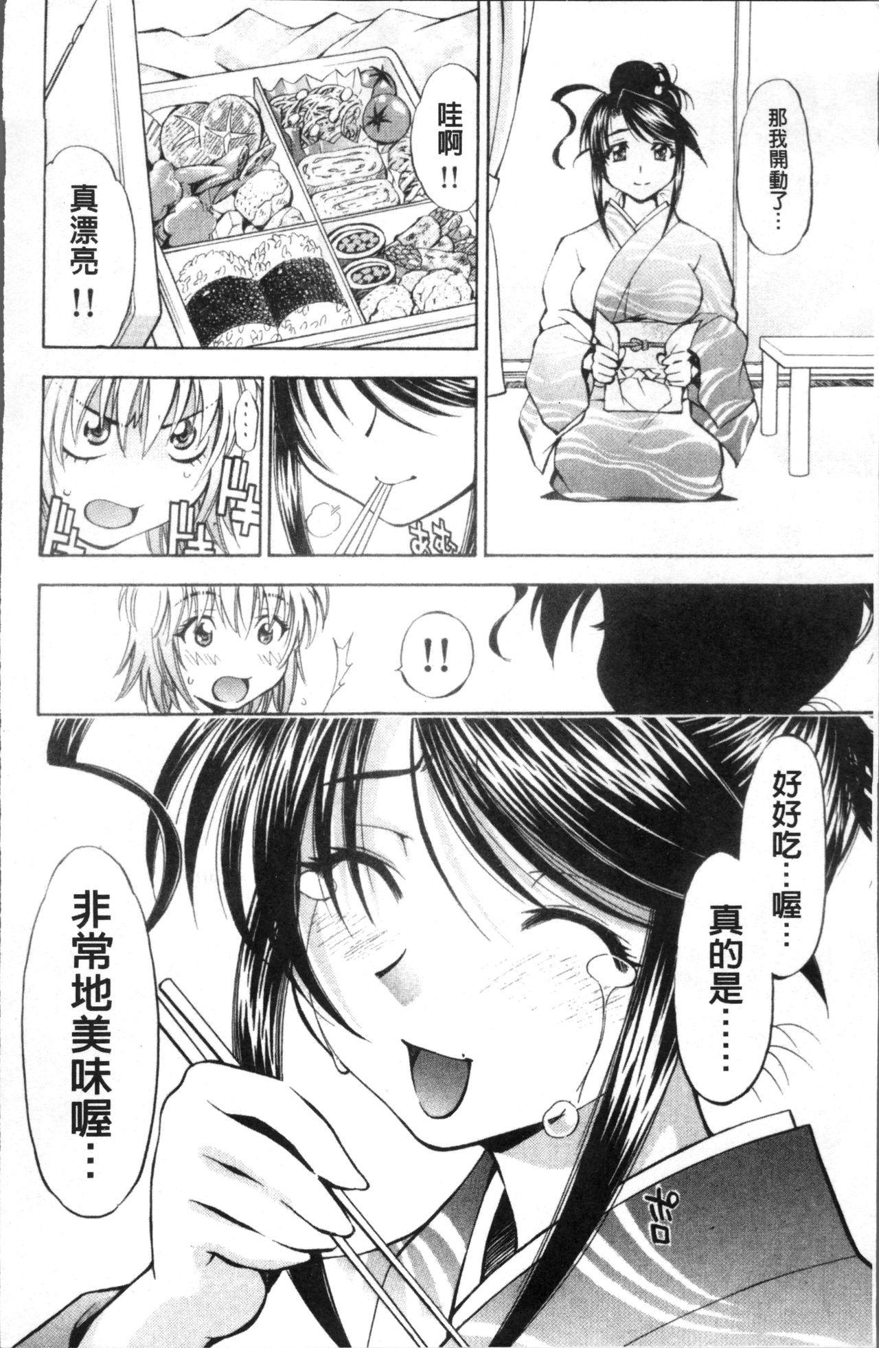 あまえんぼっ[渚ミナミ]  [中国翻訳](255页)