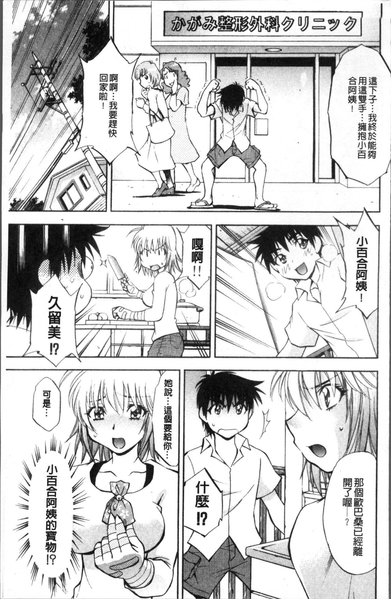 あまえんぼっ[渚ミナミ]  [中国翻訳](255页)