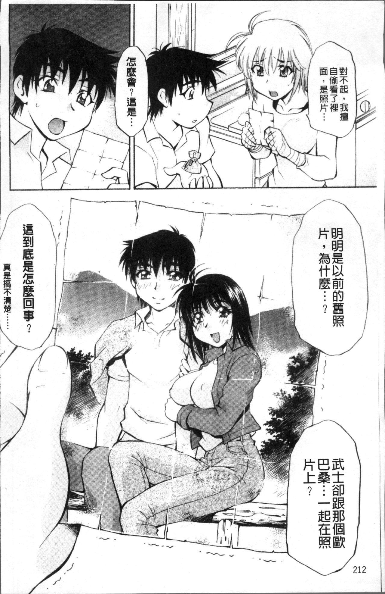 あまえんぼっ[渚ミナミ]  [中国翻訳](255页)