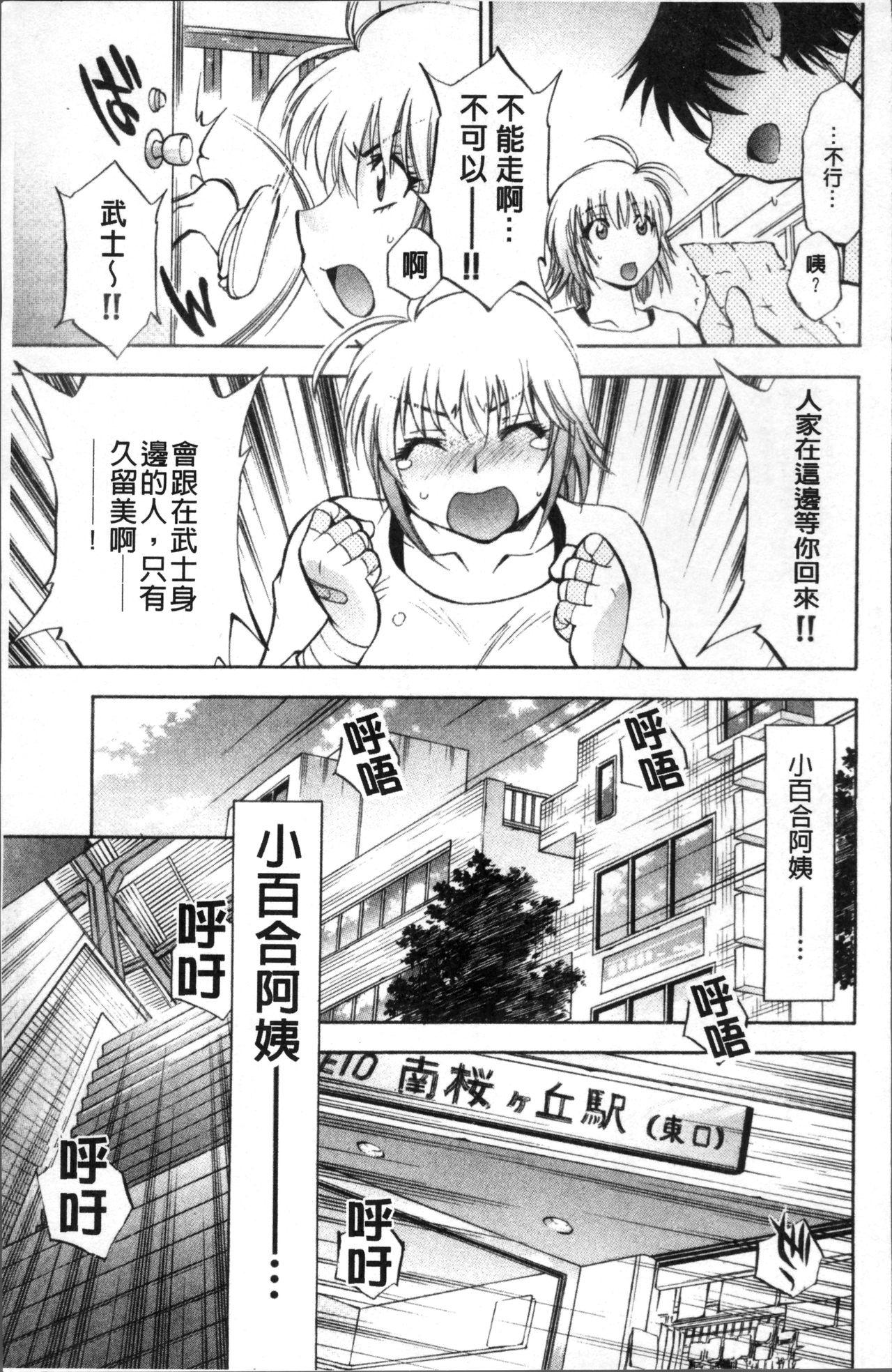 あまえんぼっ[渚ミナミ]  [中国翻訳](255页)