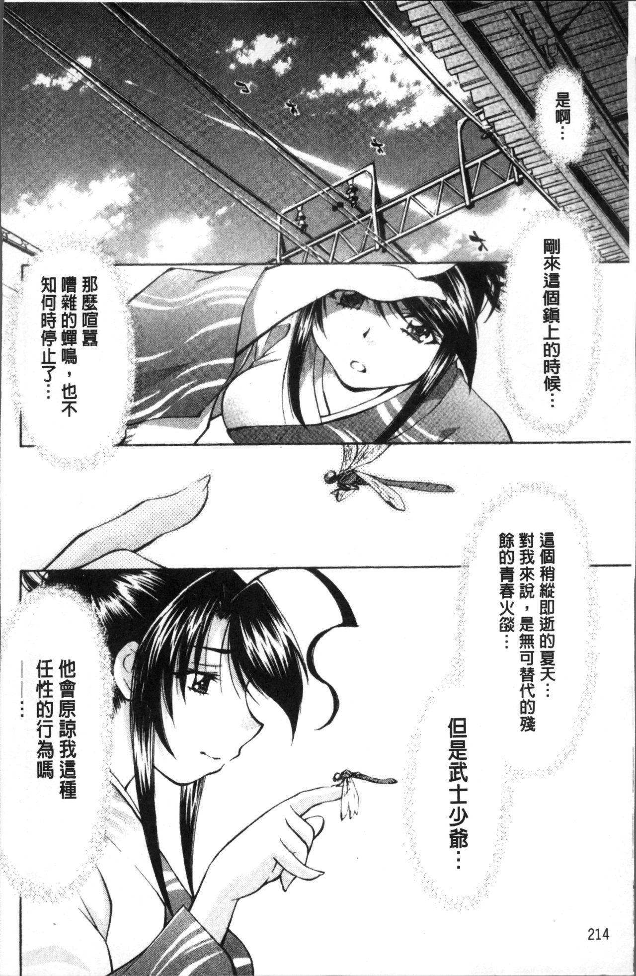 あまえんぼっ[渚ミナミ]  [中国翻訳](255页)