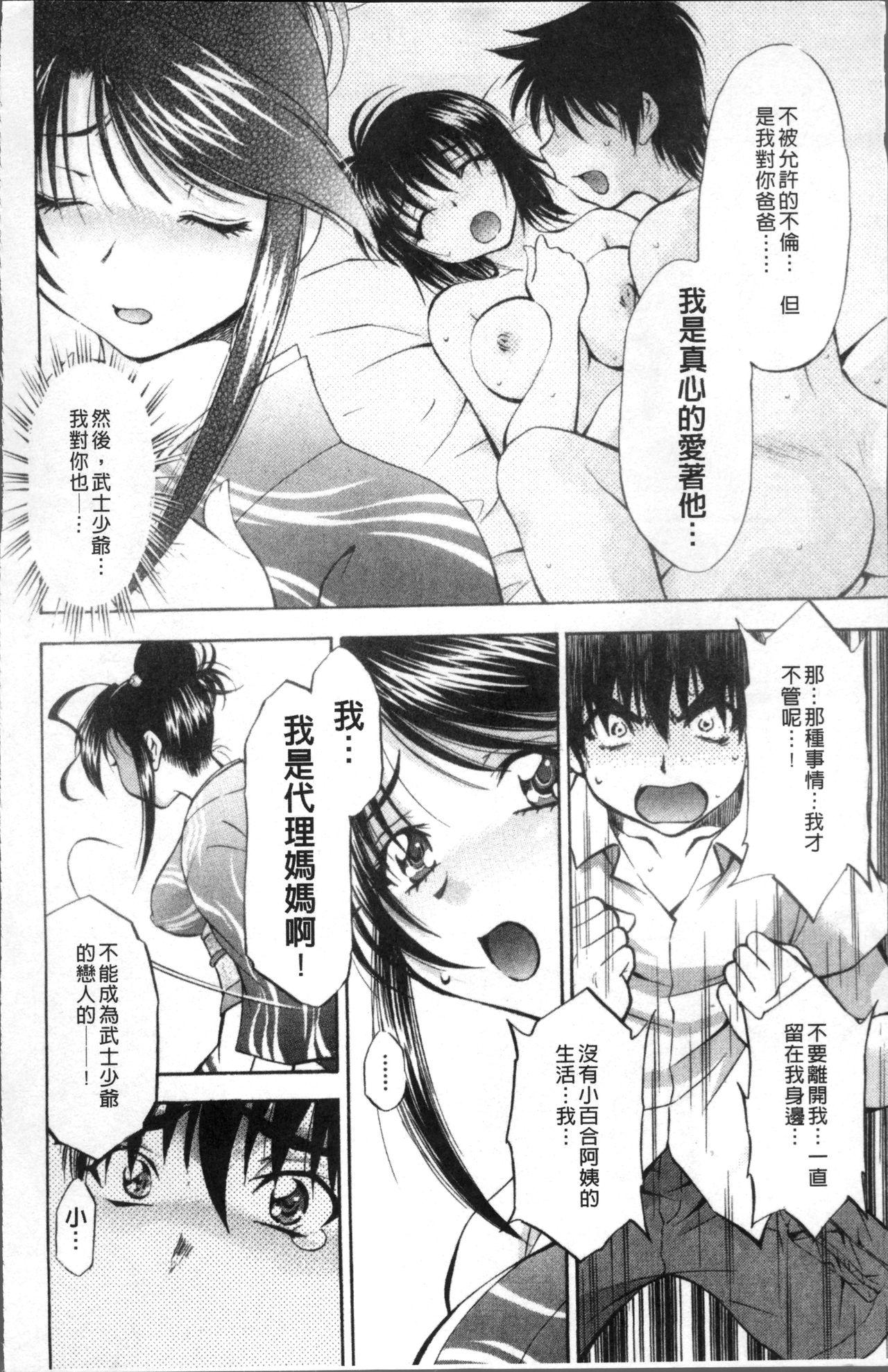 あまえんぼっ[渚ミナミ]  [中国翻訳](255页)