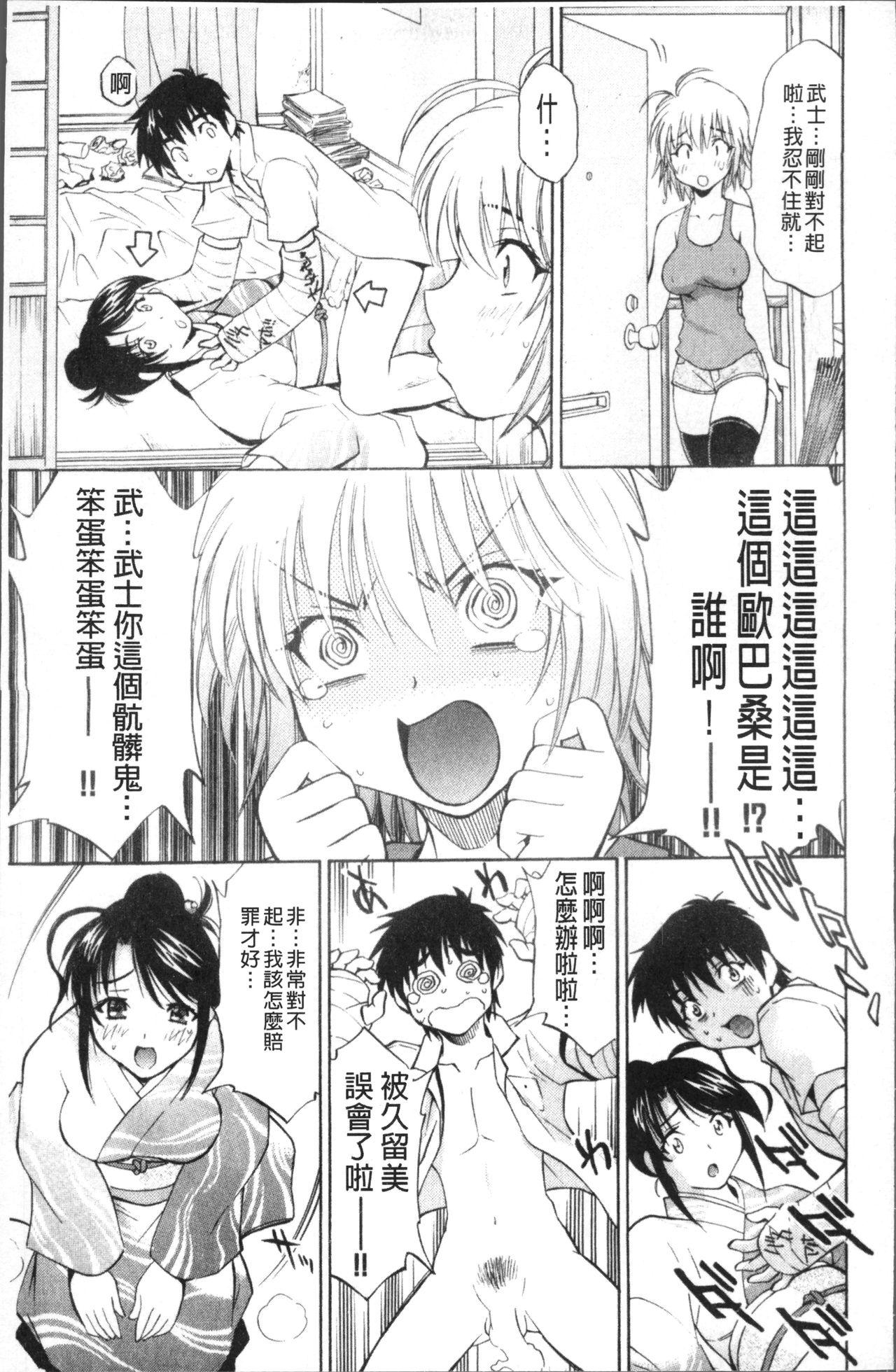 あまえんぼっ[渚ミナミ]  [中国翻訳](255页)