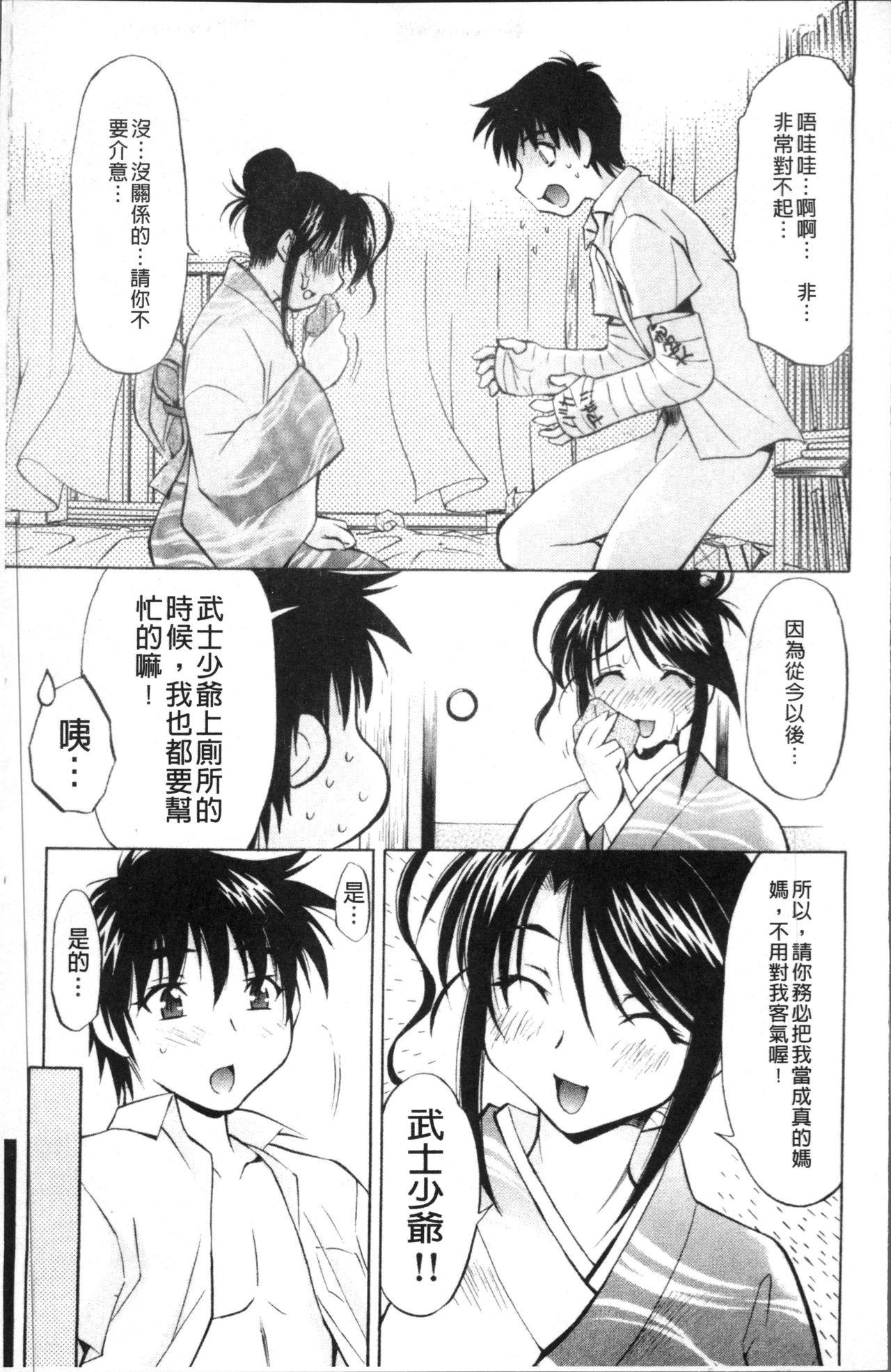 あまえんぼっ[渚ミナミ]  [中国翻訳](255页)