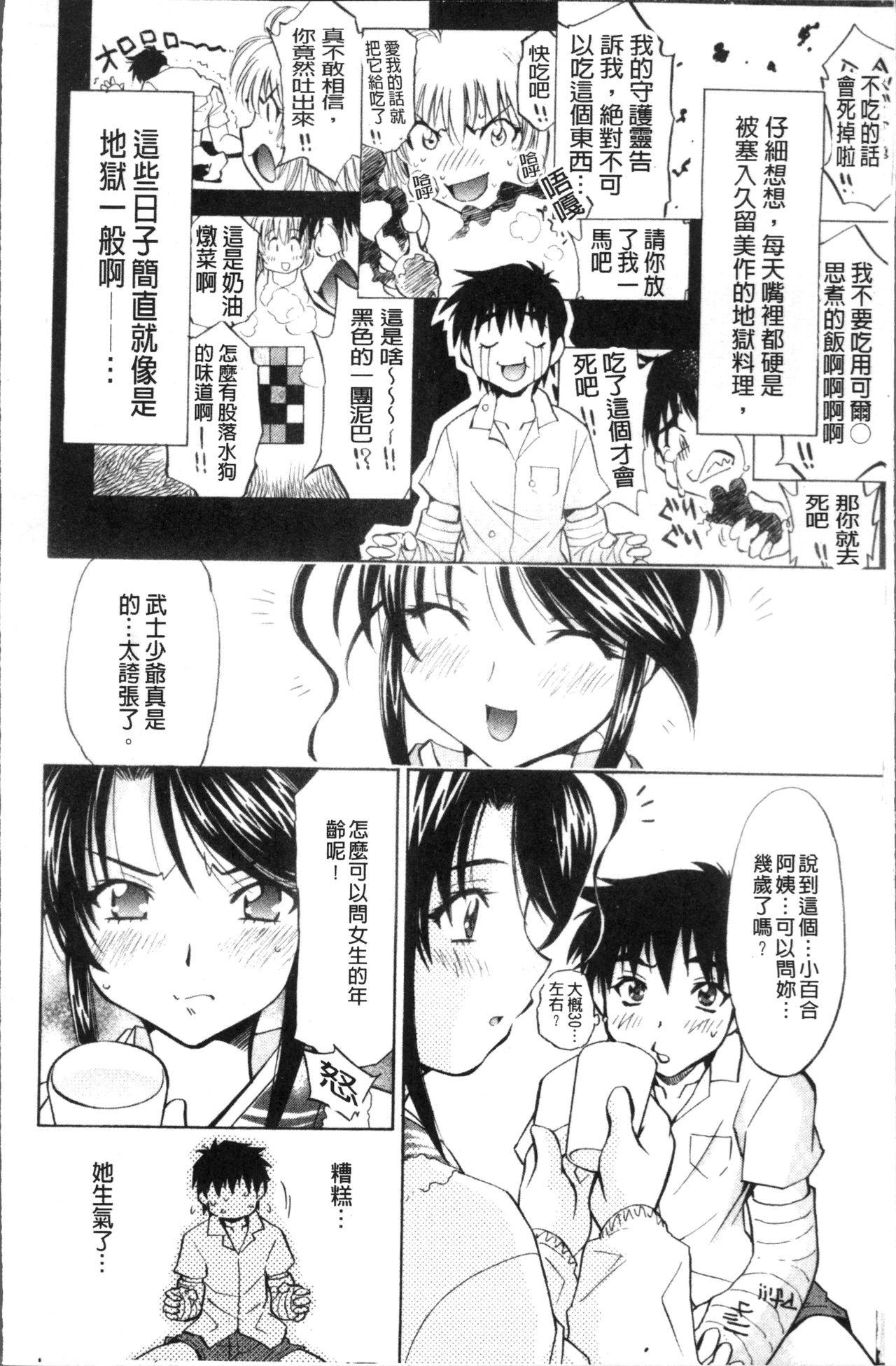 あまえんぼっ[渚ミナミ]  [中国翻訳](255页)