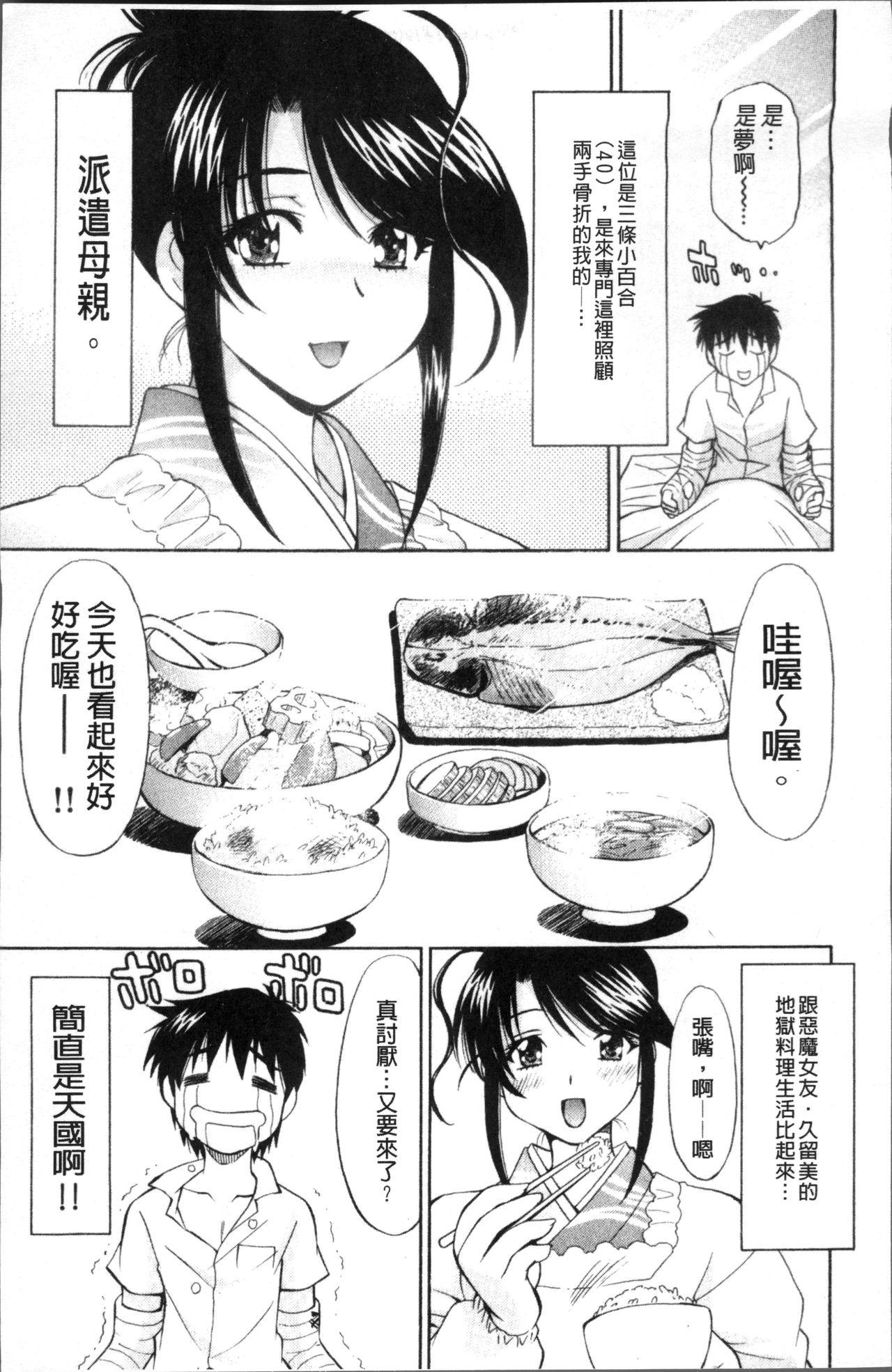 あまえんぼっ[渚ミナミ]  [中国翻訳](255页)