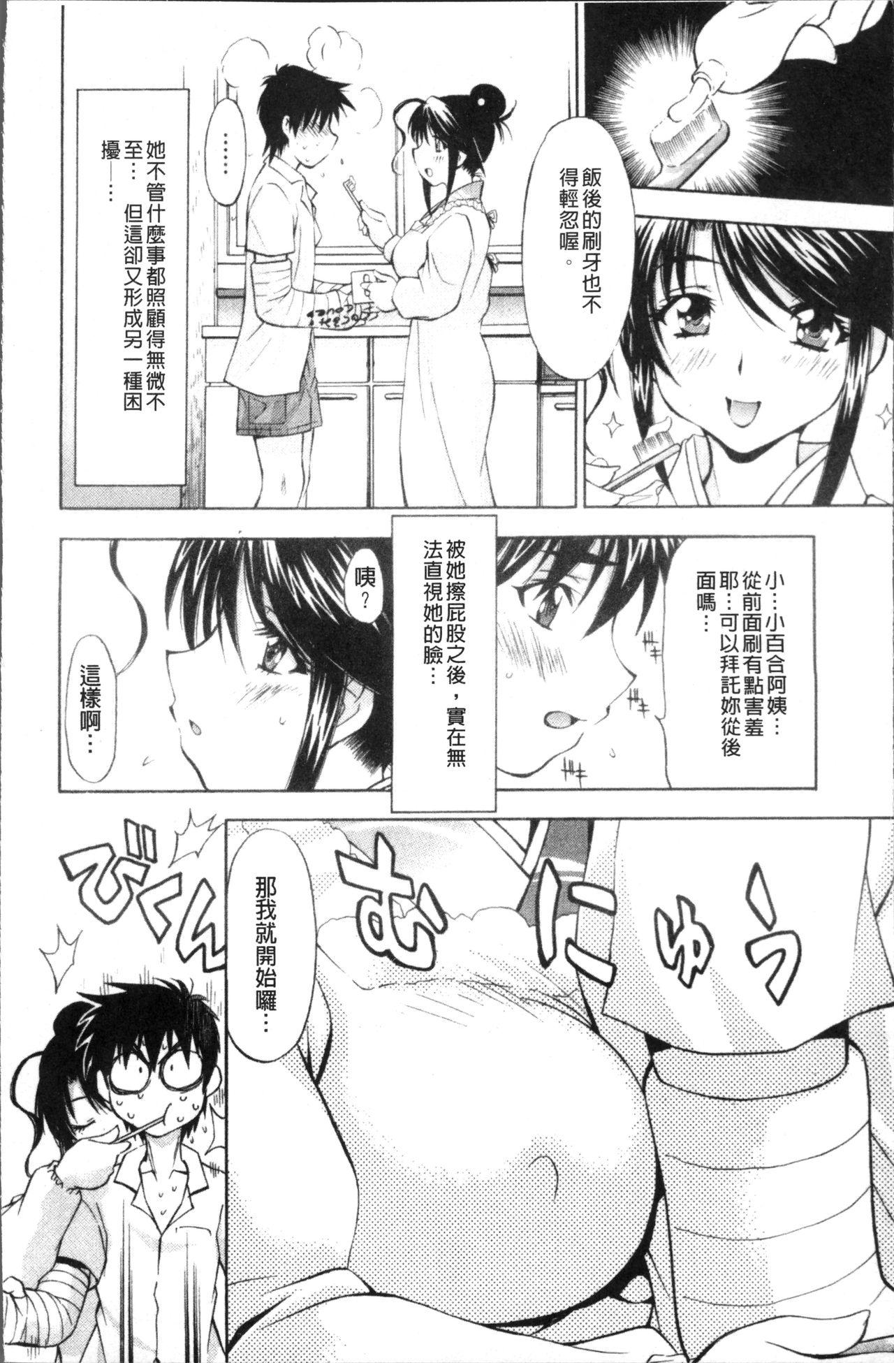 あまえんぼっ[渚ミナミ]  [中国翻訳](255页)