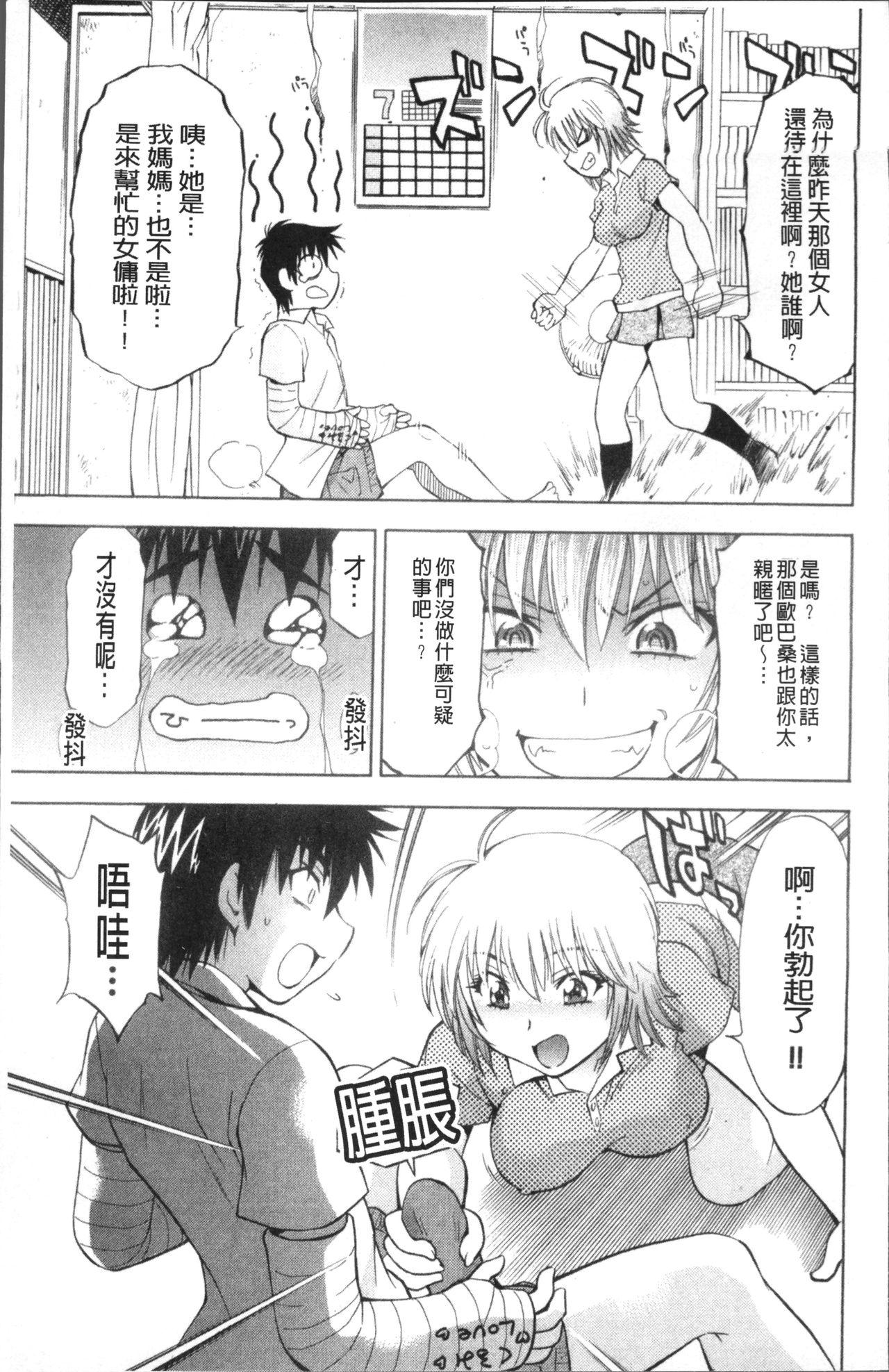 あまえんぼっ[渚ミナミ]  [中国翻訳](255页)