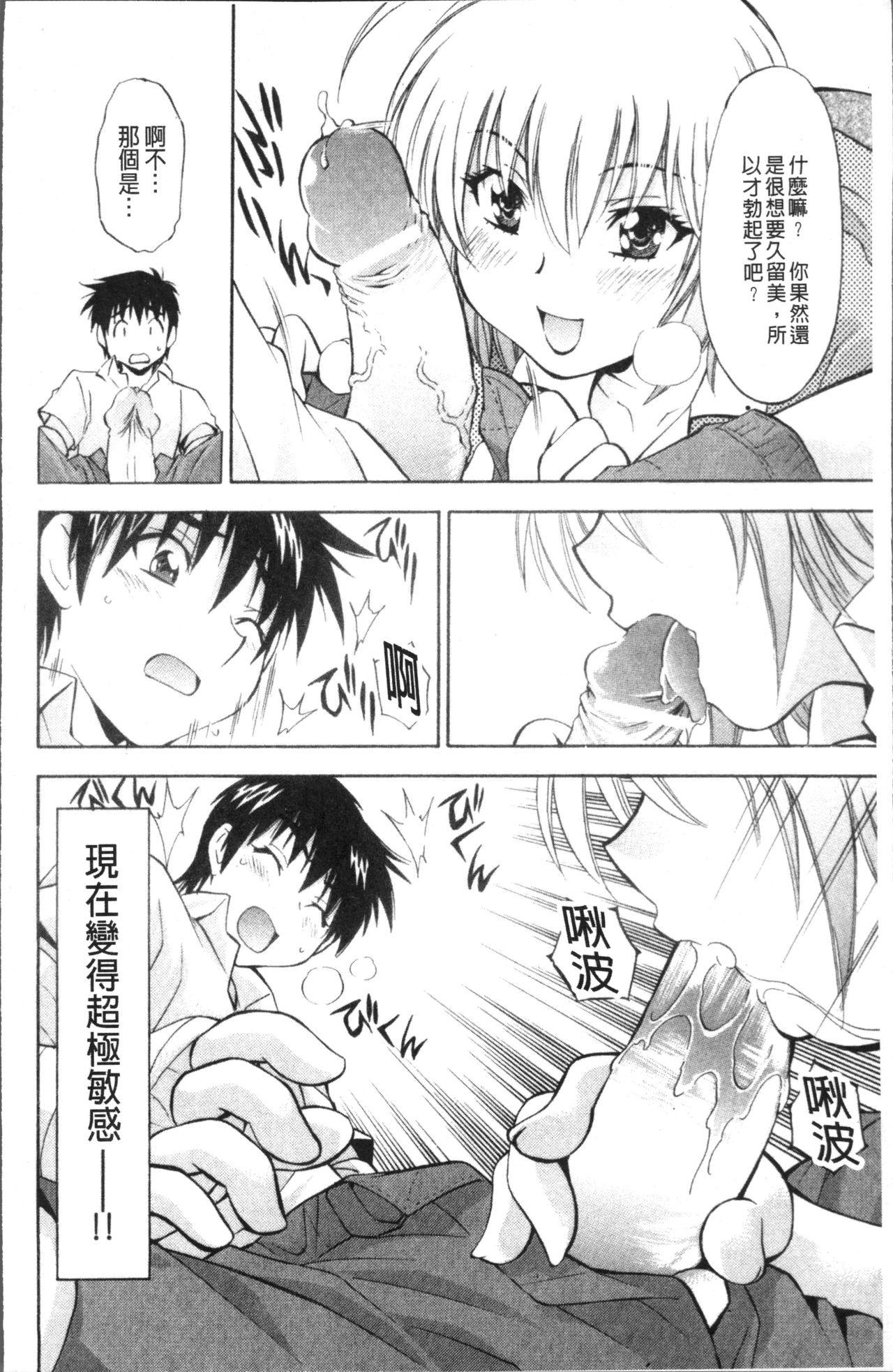 あまえんぼっ[渚ミナミ]  [中国翻訳](255页)