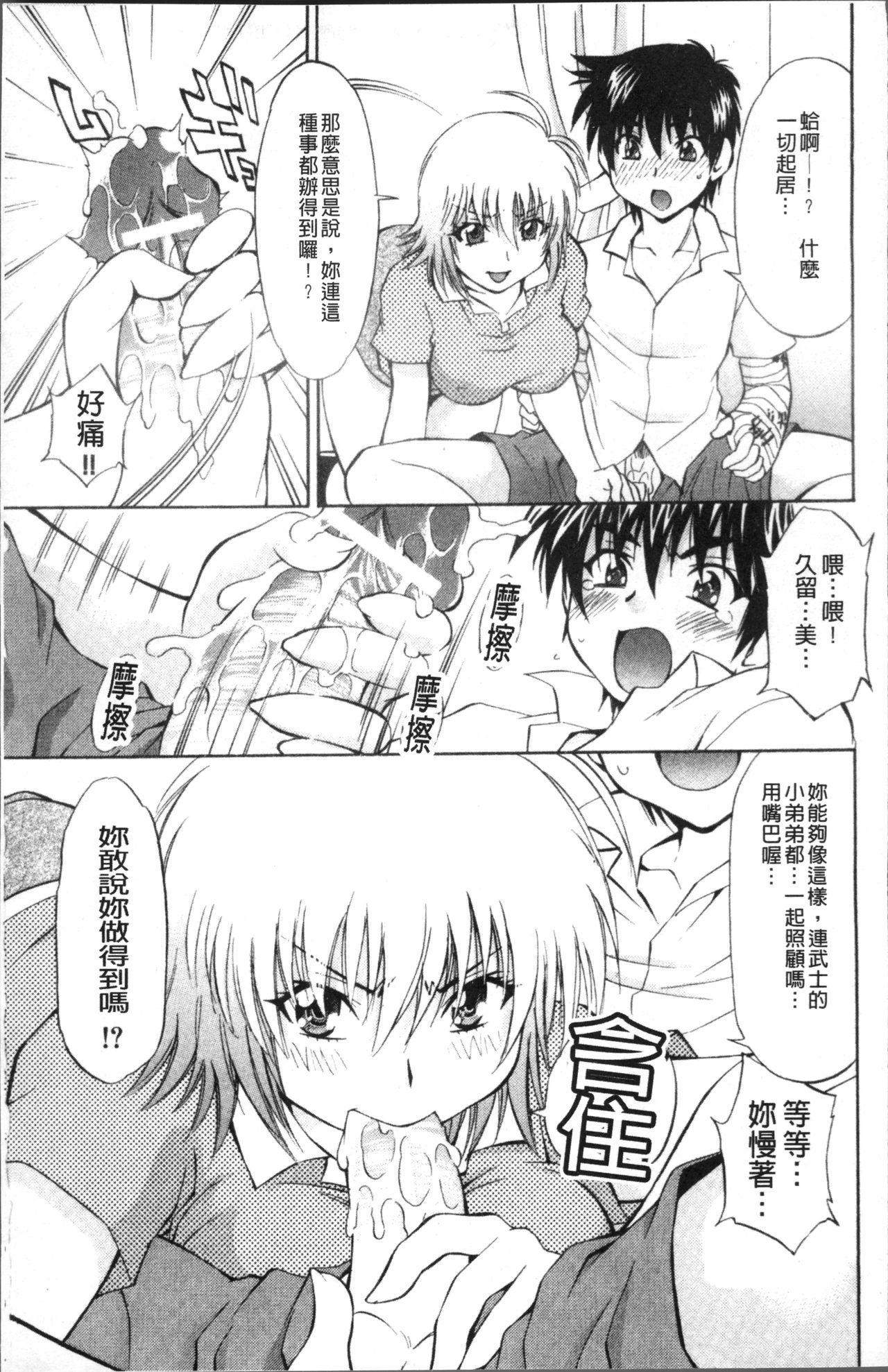 あまえんぼっ[渚ミナミ]  [中国翻訳](255页)