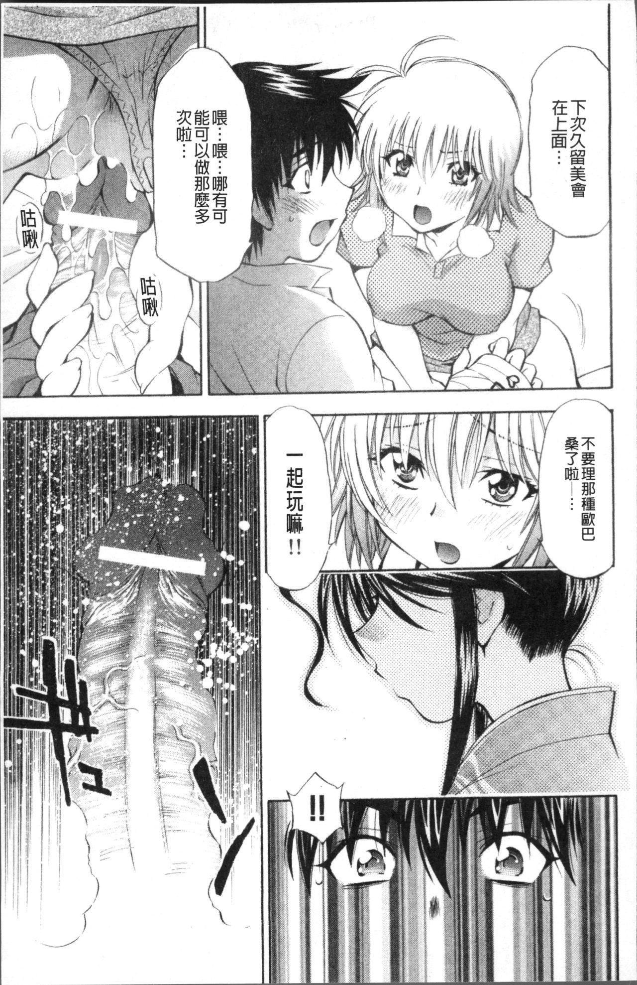 あまえんぼっ[渚ミナミ]  [中国翻訳](255页)