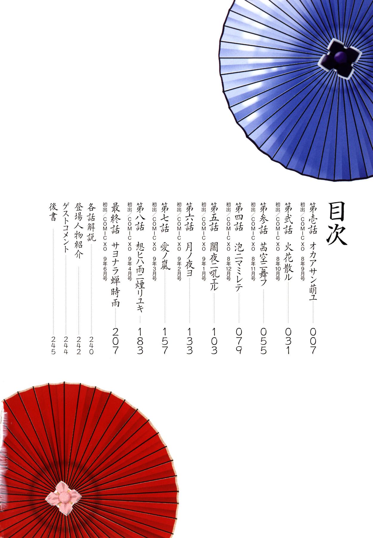 あまえんぼっ[渚ミナミ]  [中国翻訳](255页)