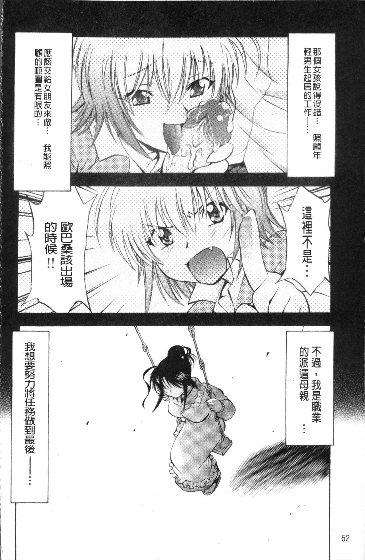 あまえんぼっ[渚ミナミ]  [中国翻訳](255页)