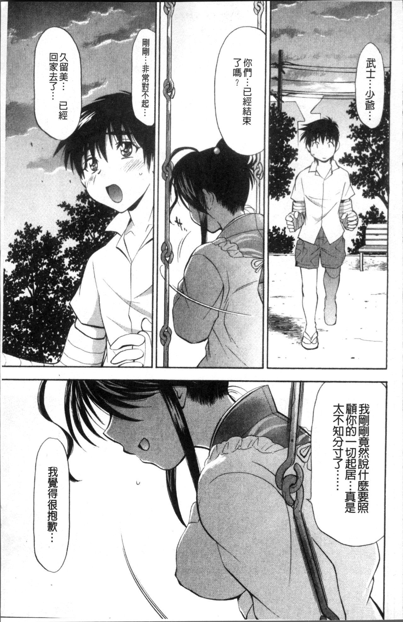 あまえんぼっ[渚ミナミ]  [中国翻訳](255页)