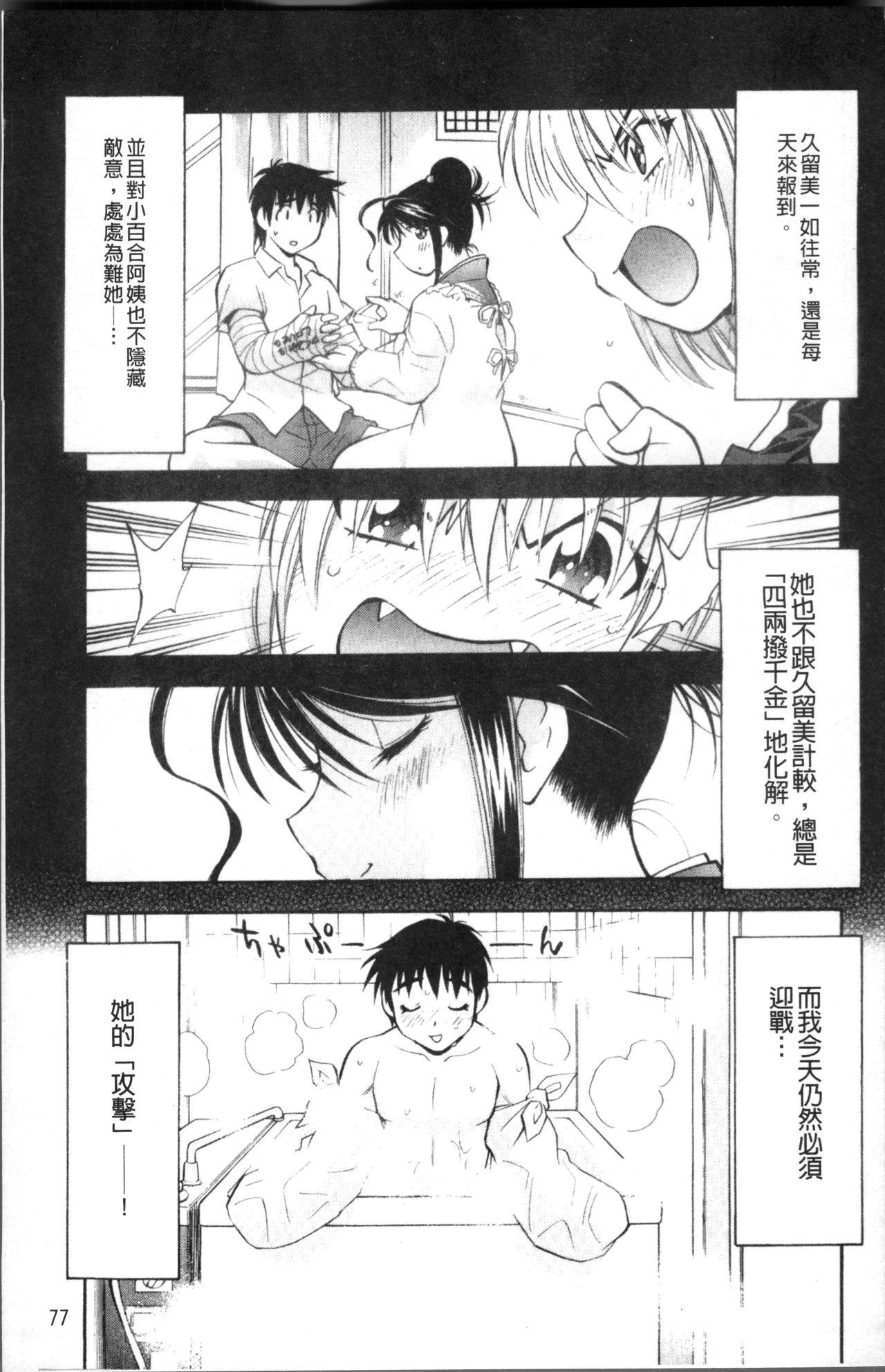 あまえんぼっ[渚ミナミ]  [中国翻訳](255页)