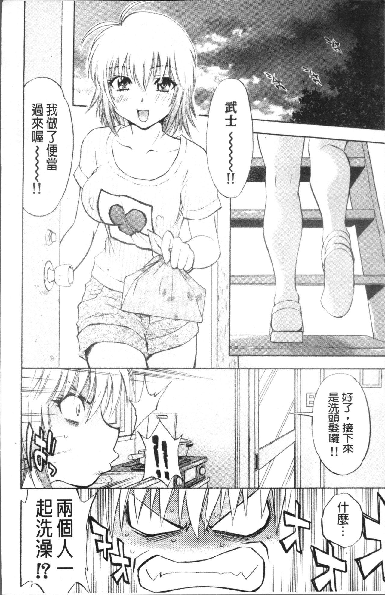 あまえんぼっ[渚ミナミ]  [中国翻訳](255页)