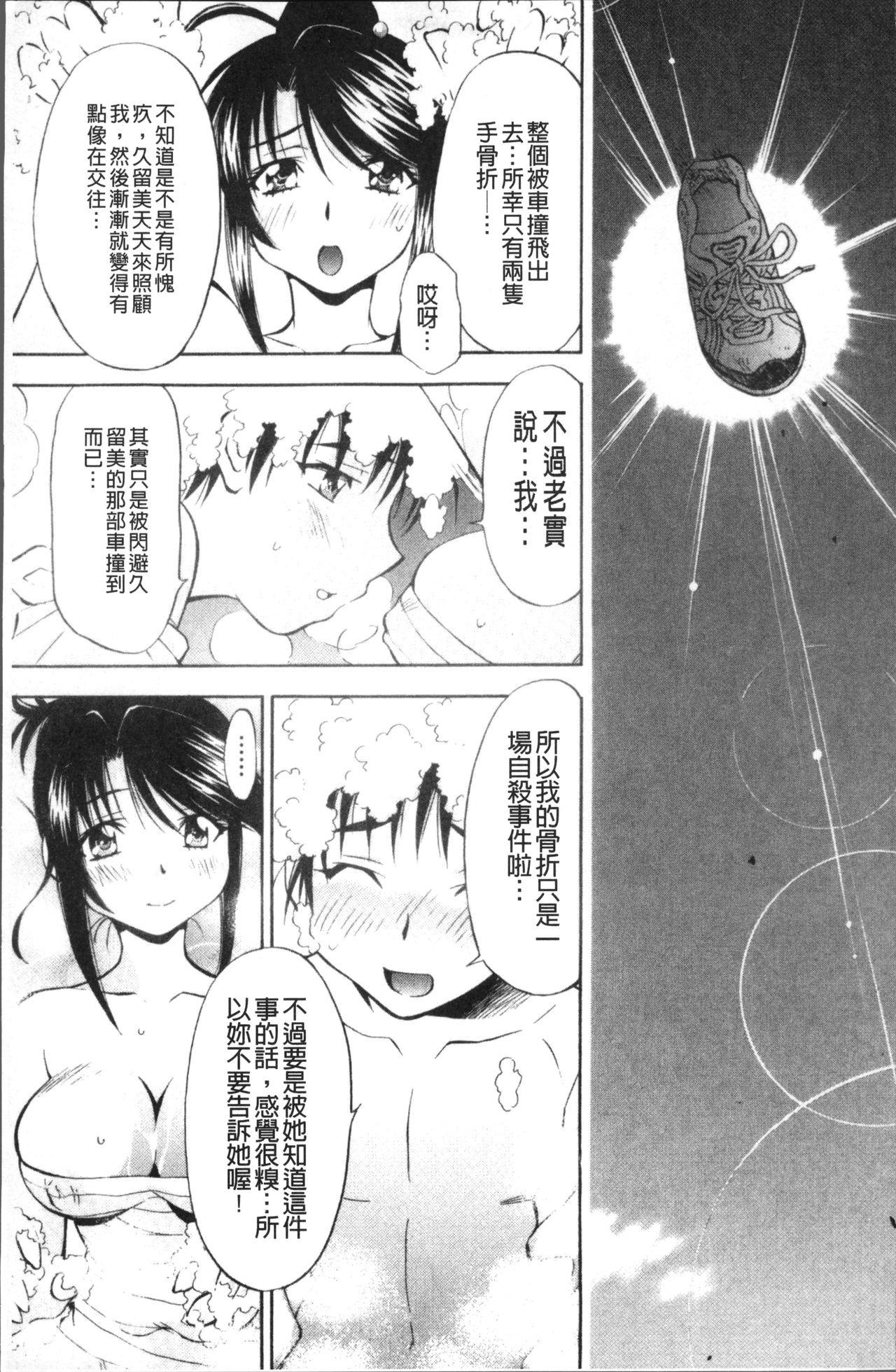 あまえんぼっ[渚ミナミ]  [中国翻訳](255页)