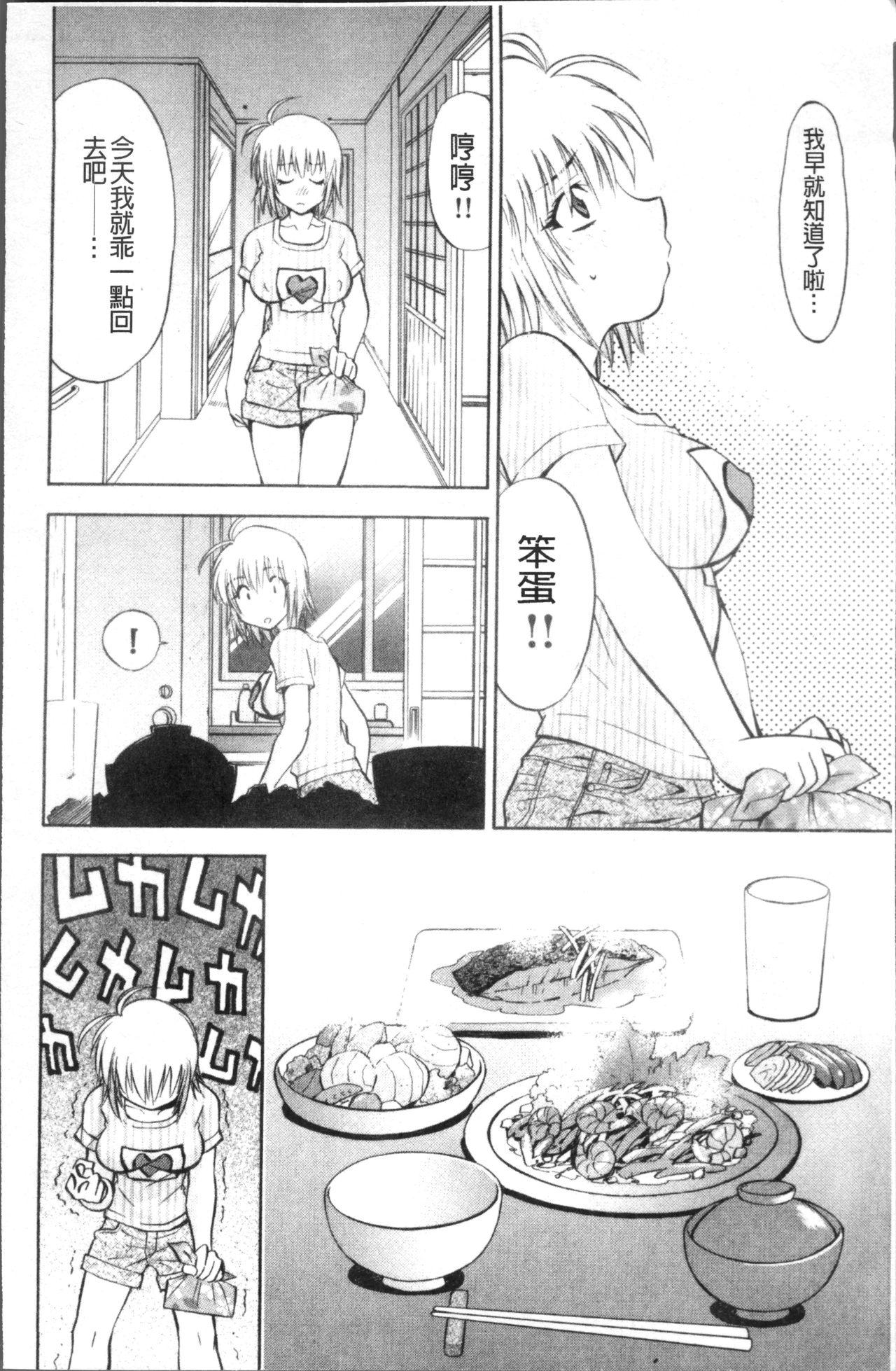 あまえんぼっ[渚ミナミ]  [中国翻訳](255页)