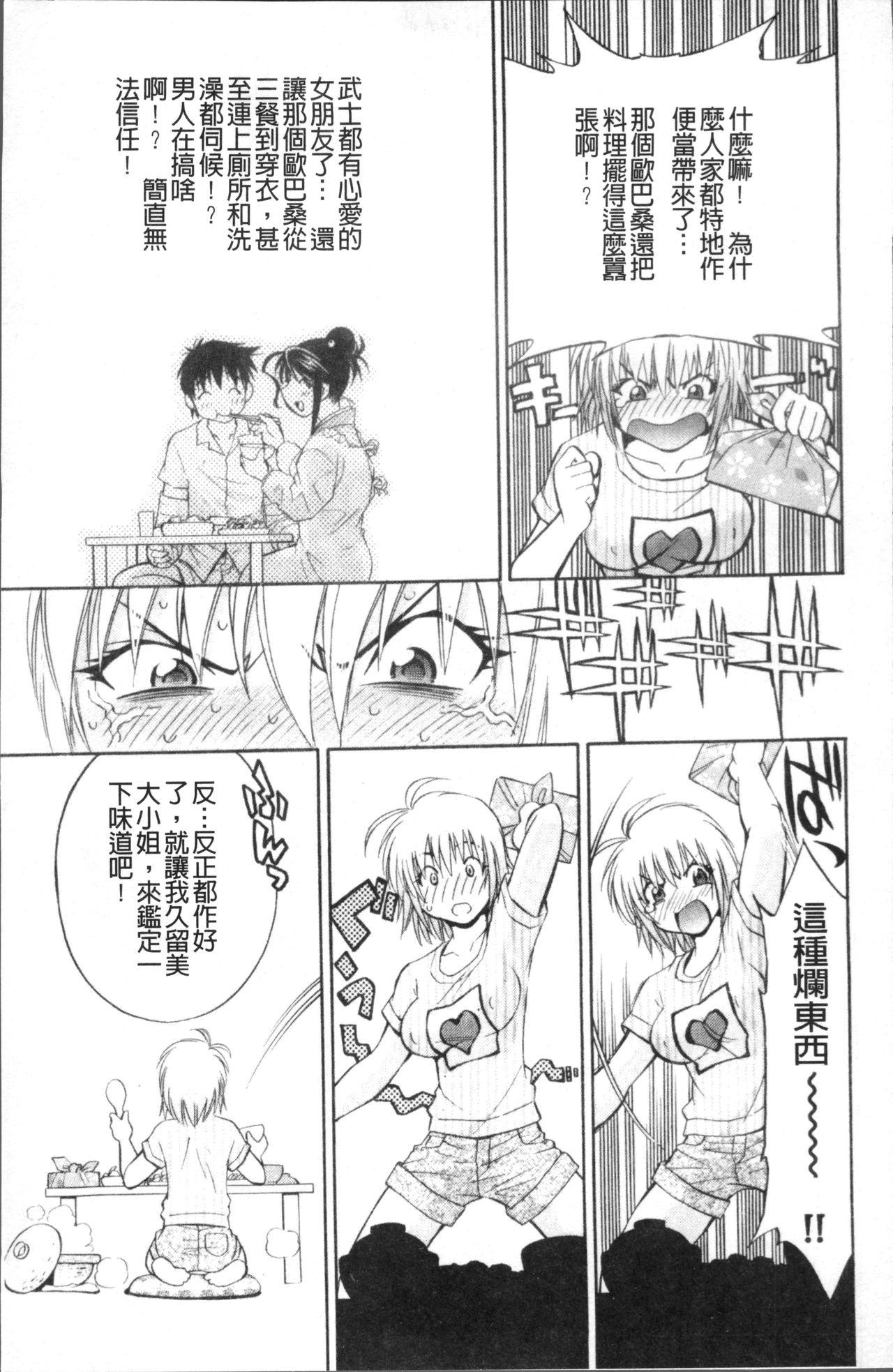 あまえんぼっ[渚ミナミ]  [中国翻訳](255页)