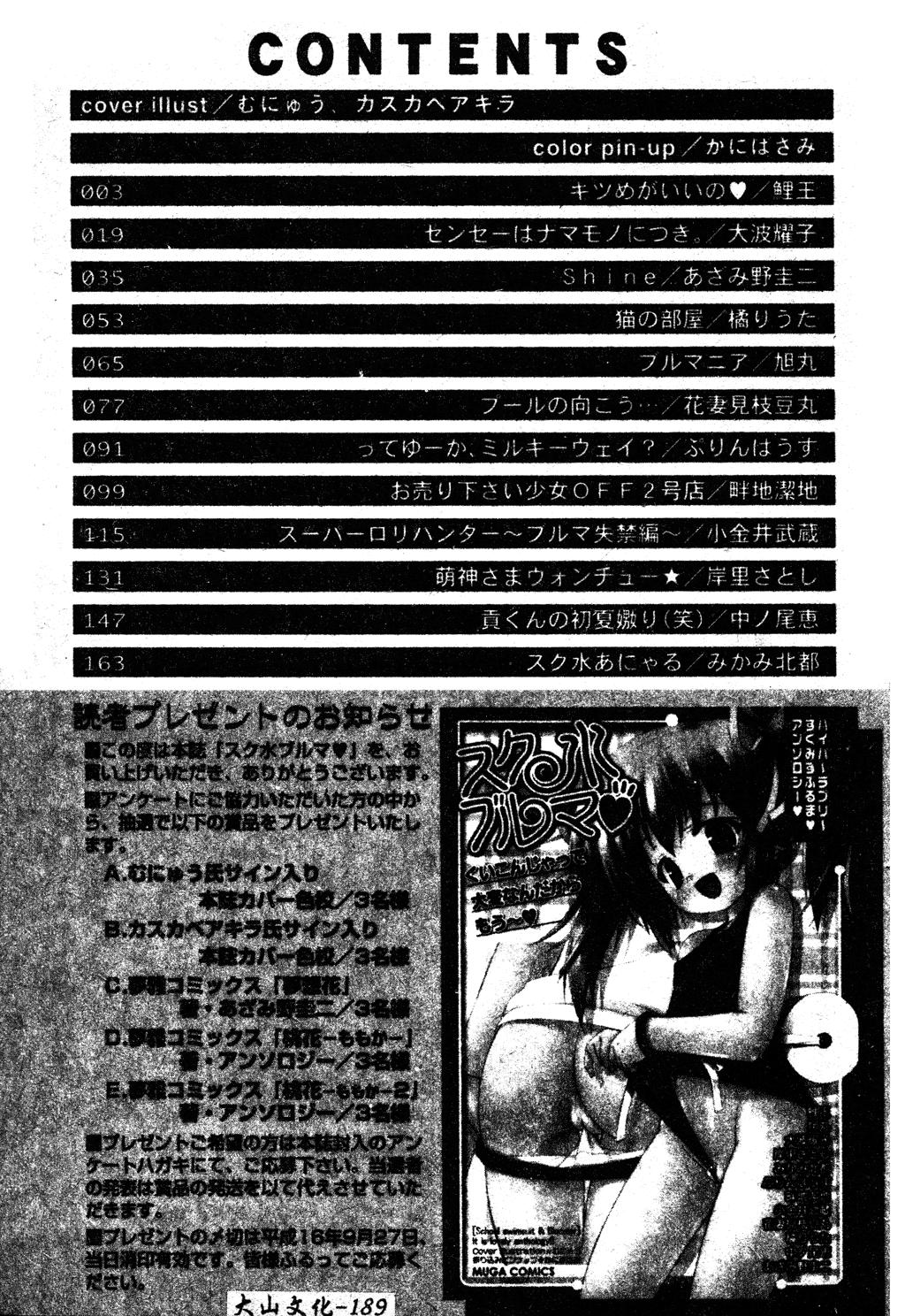 スク水ブルマ♥[アンソロジー]  [中国翻訳](191页)