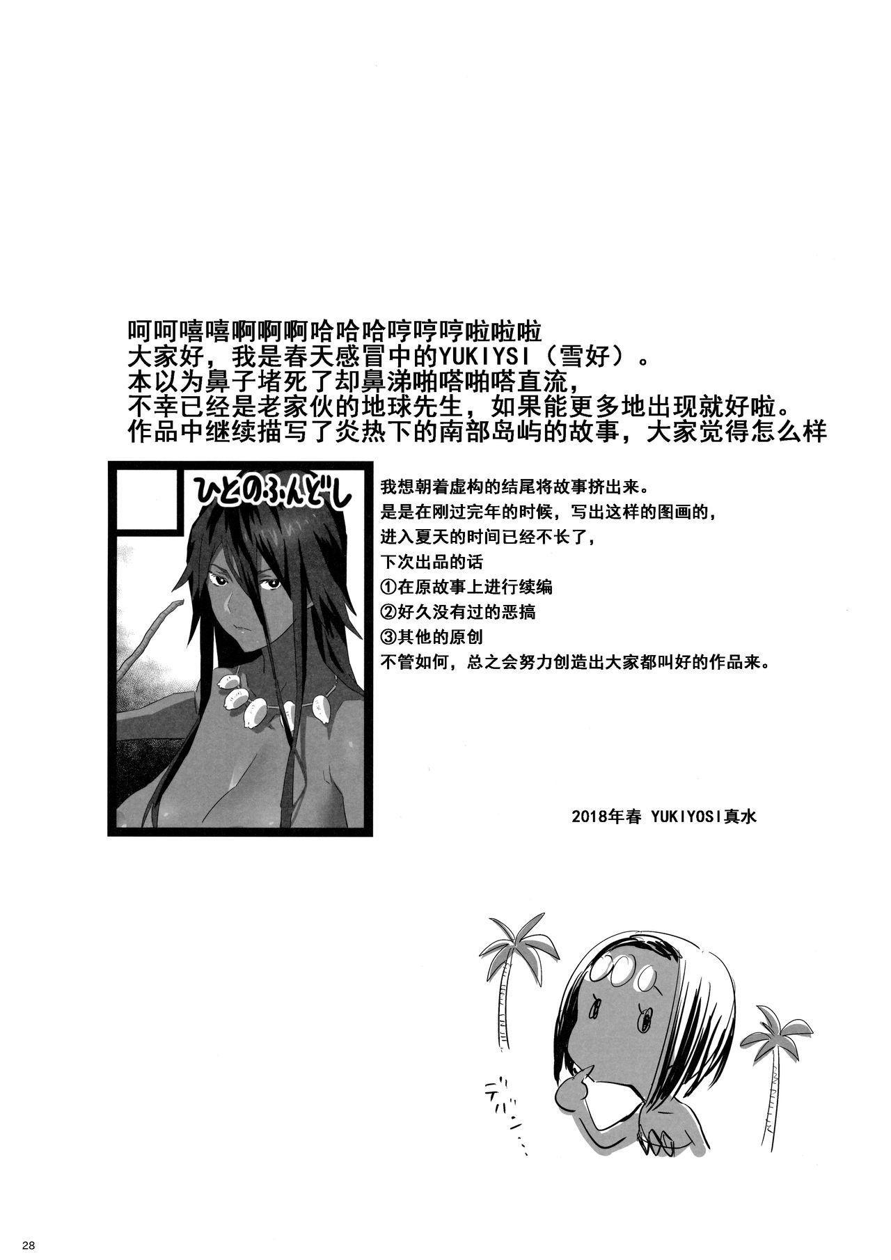 夏期補習10(COMIC1☆13) [ひとのふんどし (ゆきよし真水)]  [中国翻訳](28页)