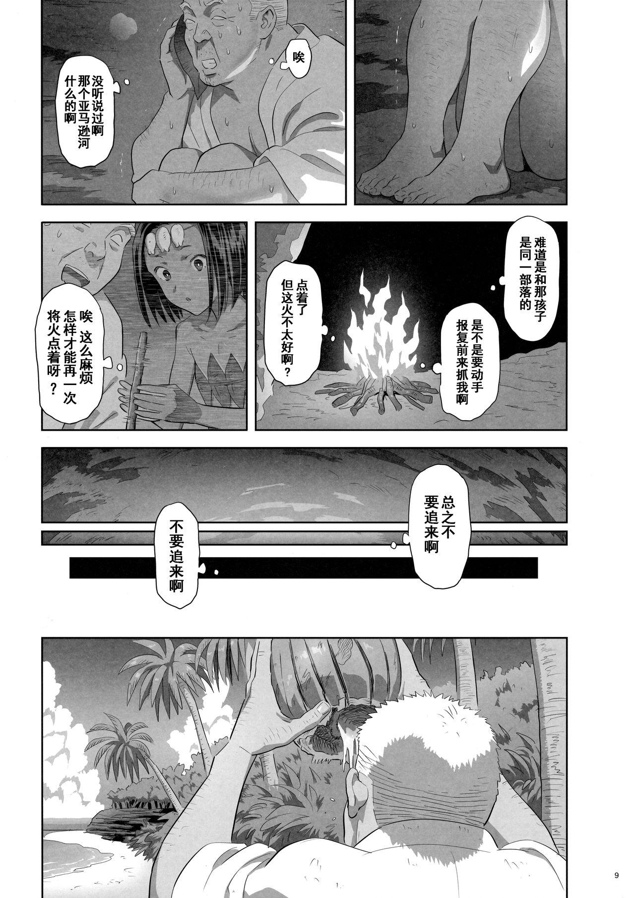 夏期補習10(COMIC1☆13) [ひとのふんどし (ゆきよし真水)]  [中国翻訳](28页)