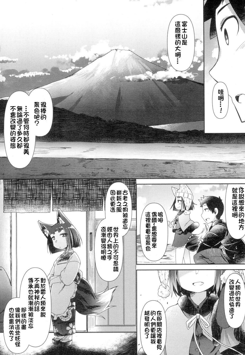 妖怪小料理屋にようこそ ～静岡旅行編～[あまがえる]  (永遠娘 4) [中国翻訳] [DL版](31页)