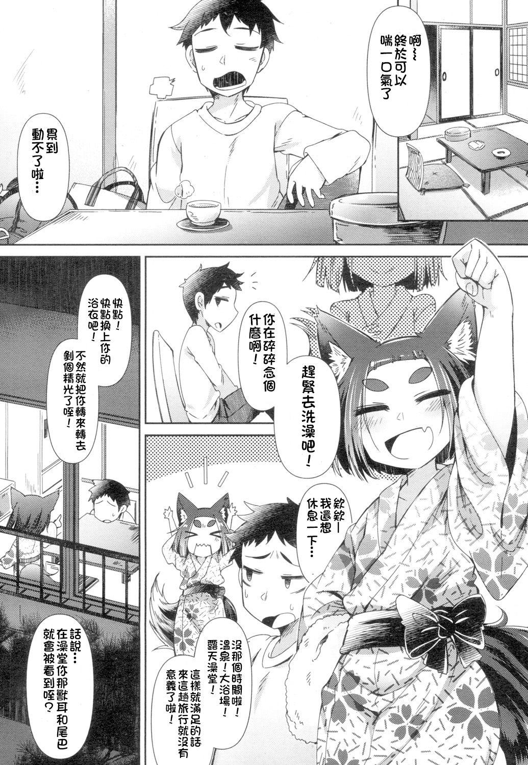 妖怪小料理屋にようこそ ～静岡旅行編～[あまがえる]  (永遠娘 4) [中国翻訳] [DL版](31页)