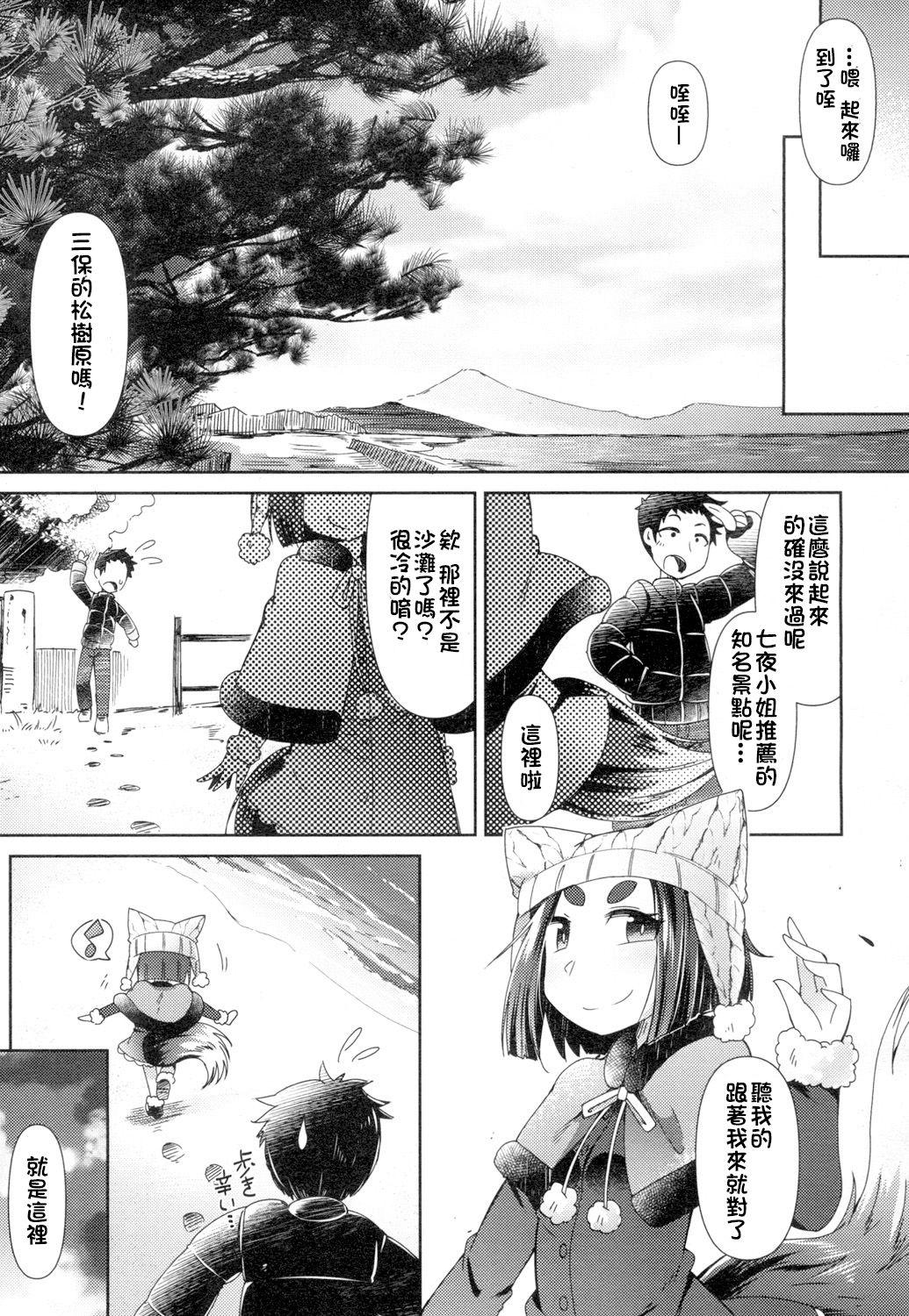 妖怪小料理屋にようこそ ～静岡旅行編～[あまがえる]  (永遠娘 4) [中国翻訳] [DL版](31页)