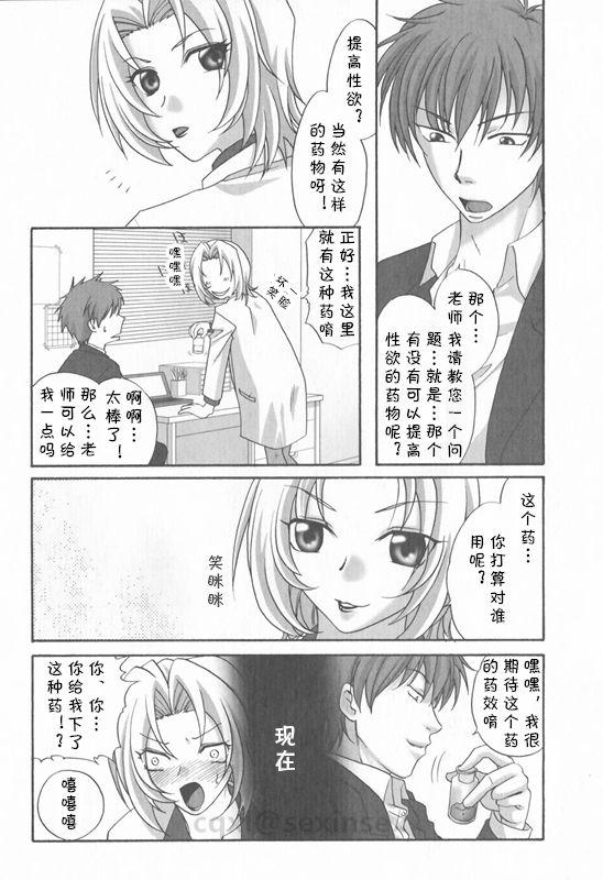 保健室でイこう！[さいとうちょろ]  (牝教師) [中国翻訳](20页)