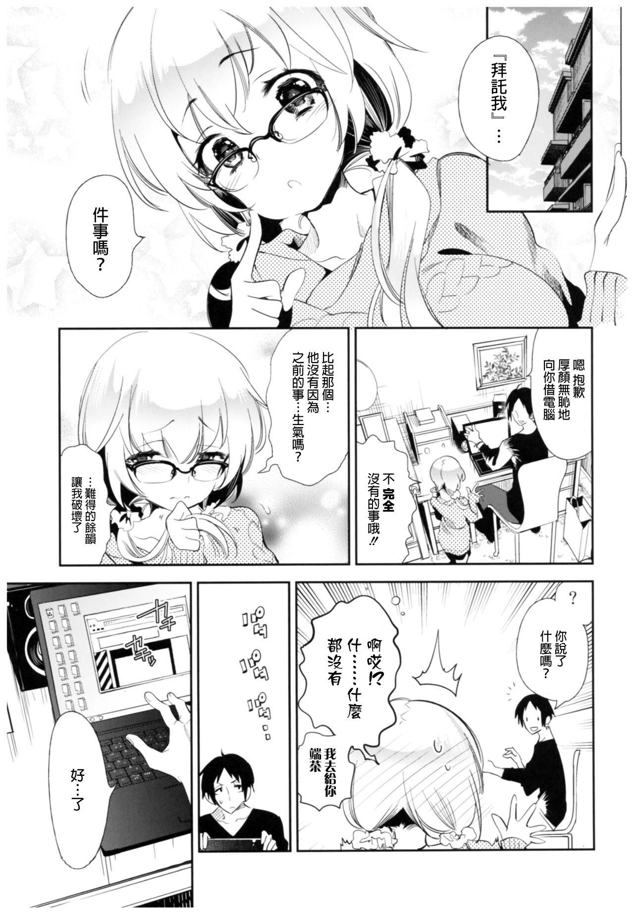 放送事故2～いちゃラブH生配信～(C93) [かみしき (守月史貴)]  [中国翻訳](30页)