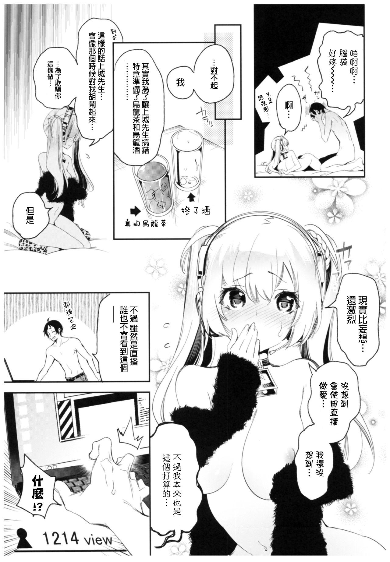 放送事故2～いちゃラブH生配信～(C93) [かみしき (守月史貴)]  [中国翻訳](30页)