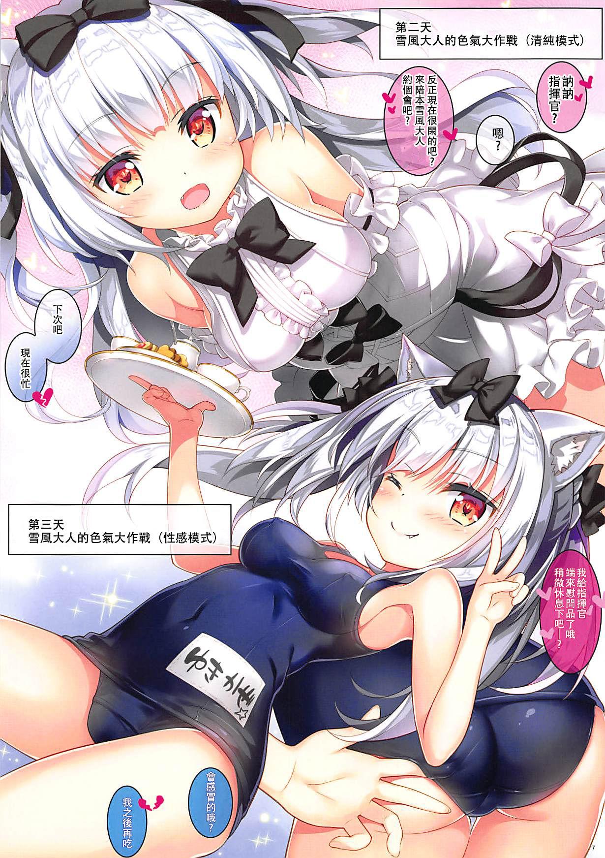 雪風様はご乱心!?(COMIC1☆13) [ESSENTIA (藤真拓哉)]  (アズールレーン) [中国翻訳](23页)