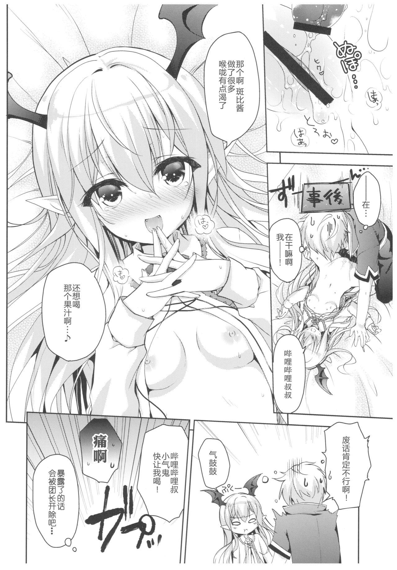 ヴァンピィちゃんと大人のジュース(C92) [リュナイティア (季月えりか)]  (グランブルーファンタジー) [中国翻訳](20页)