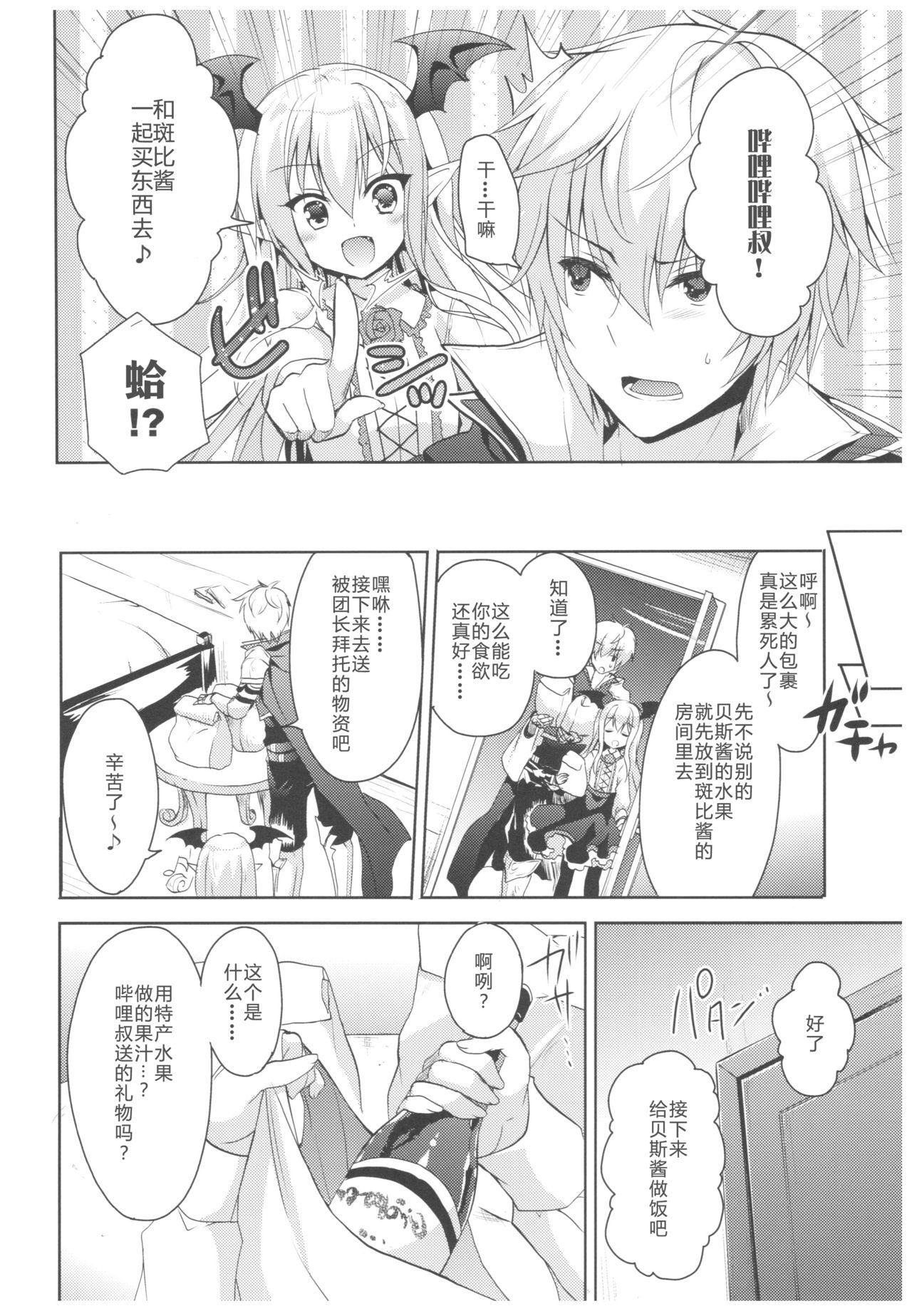 ヴァンピィちゃんと大人のジュース(C92) [リュナイティア (季月えりか)]  (グランブルーファンタジー) [中国翻訳](20页)