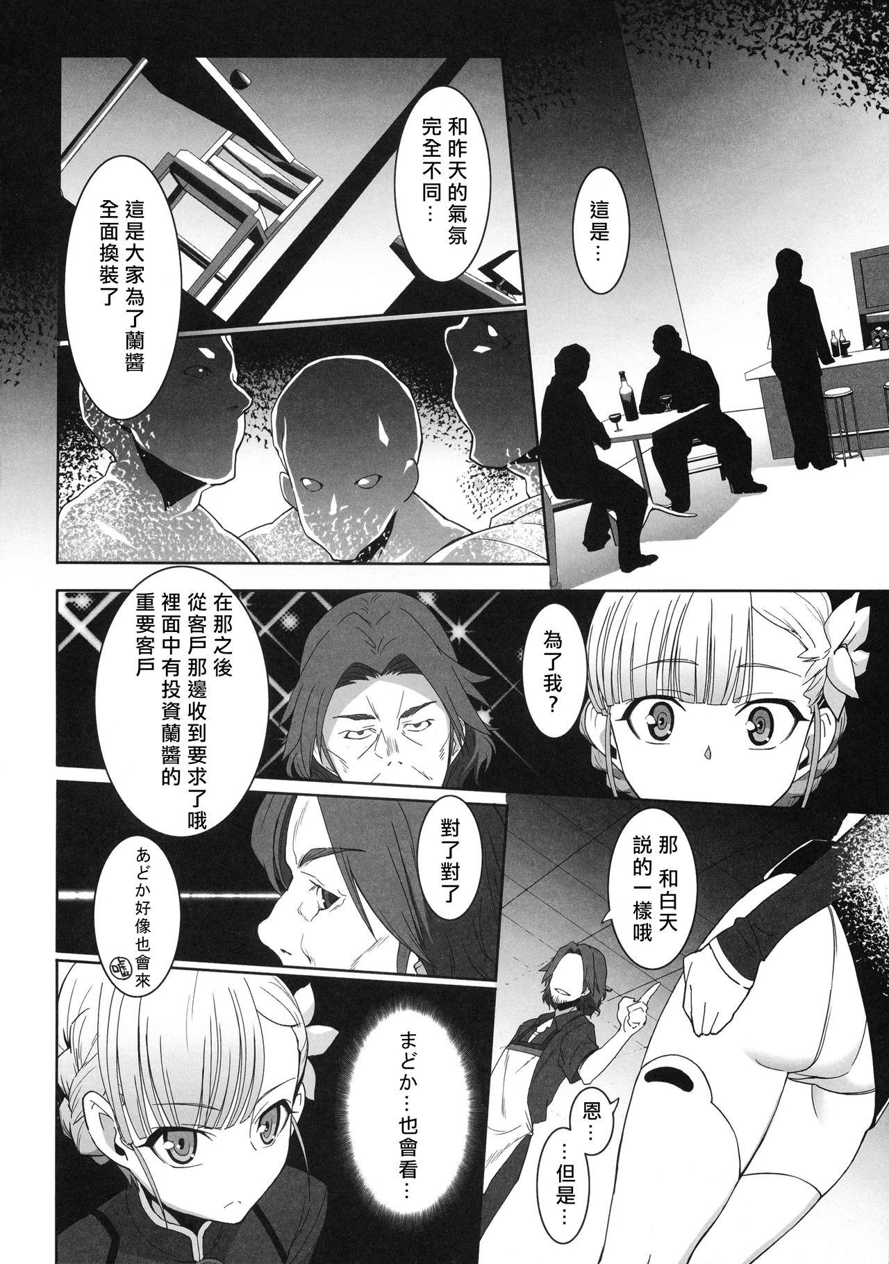 鴨川 DANCE CLUB(COMIC1☆6) [みやんち (宮越良月)]  (輪廻のラグランジェ) [中国翻訳](33页)