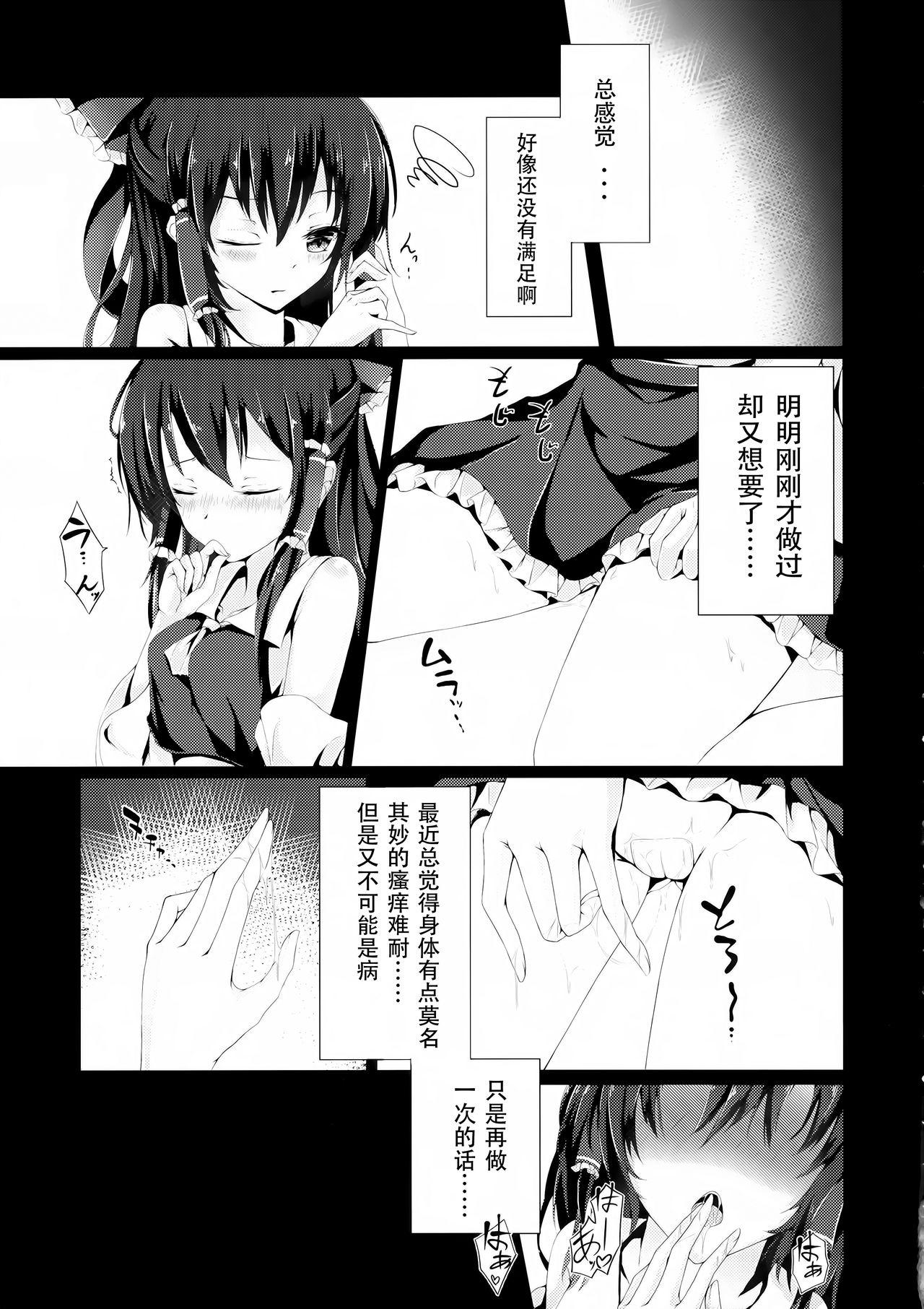 紫色の欲求不満(紅楼夢12) [八分咲 (豊咲Shu)]  (東方Project) [中国翻訳](19页)