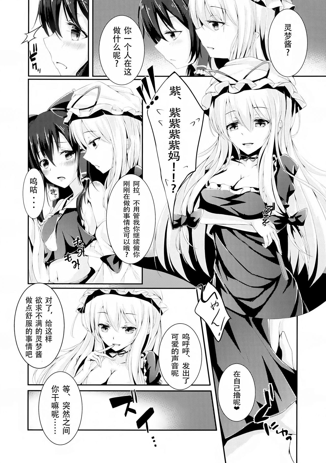 紫色の欲求不満(紅楼夢12) [八分咲 (豊咲Shu)]  (東方Project) [中国翻訳](19页)