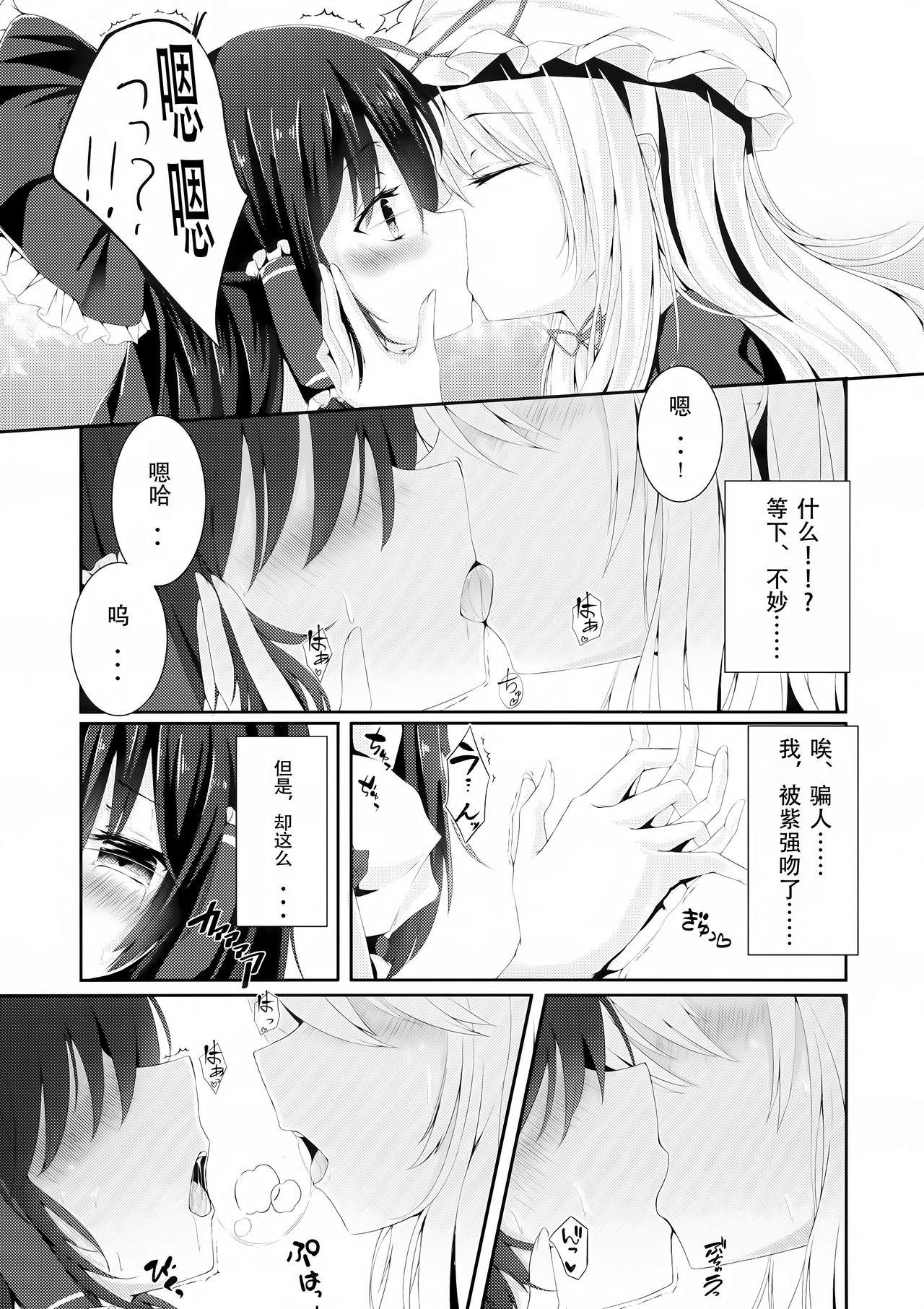 紫色の欲求不満(紅楼夢12) [八分咲 (豊咲Shu)]  (東方Project) [中国翻訳](19页)