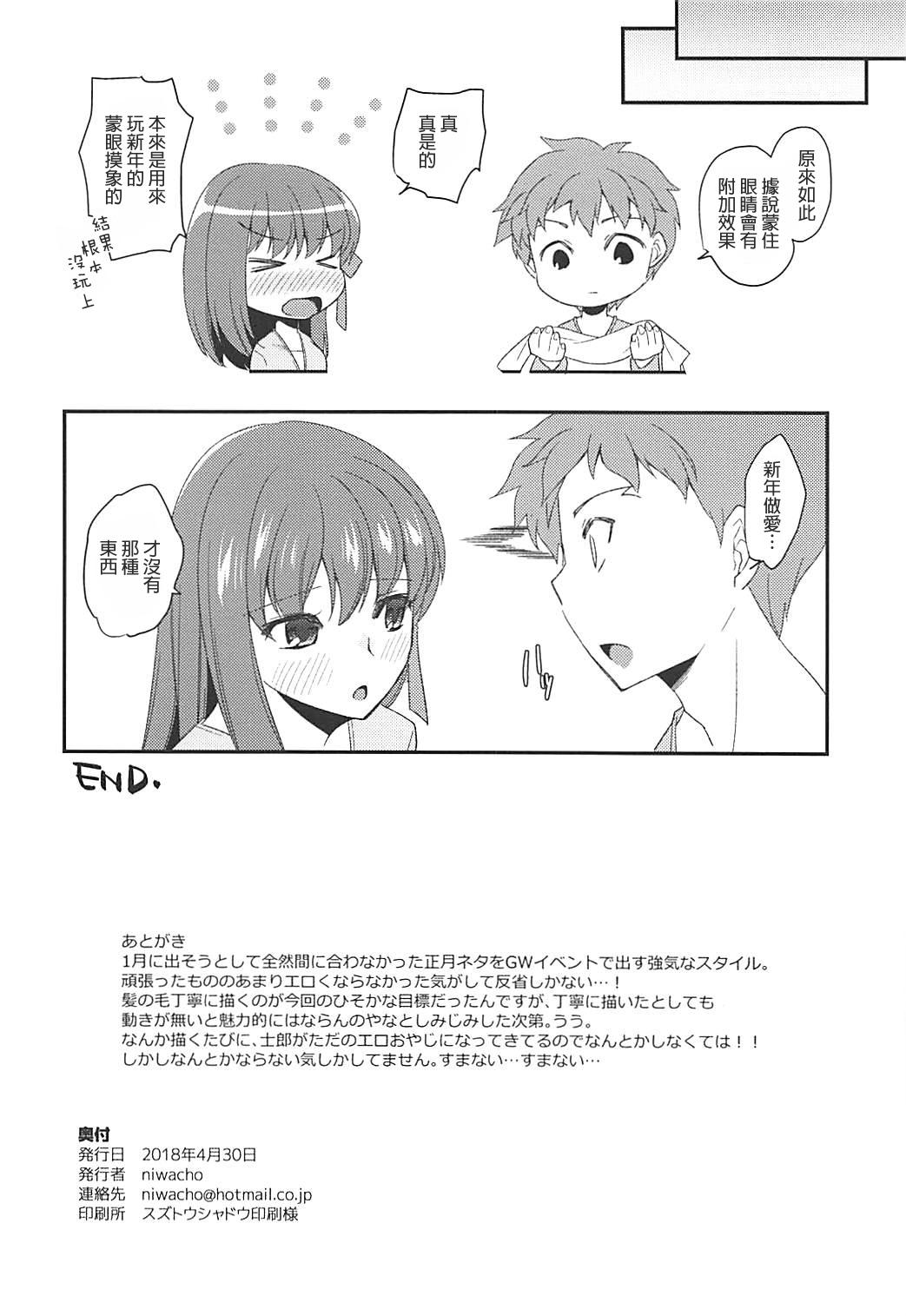 めかくし(COMIC1☆13) [TRIP SPIDER (niwacho)]  (Fate/stay night) [中国翻訳](28页)