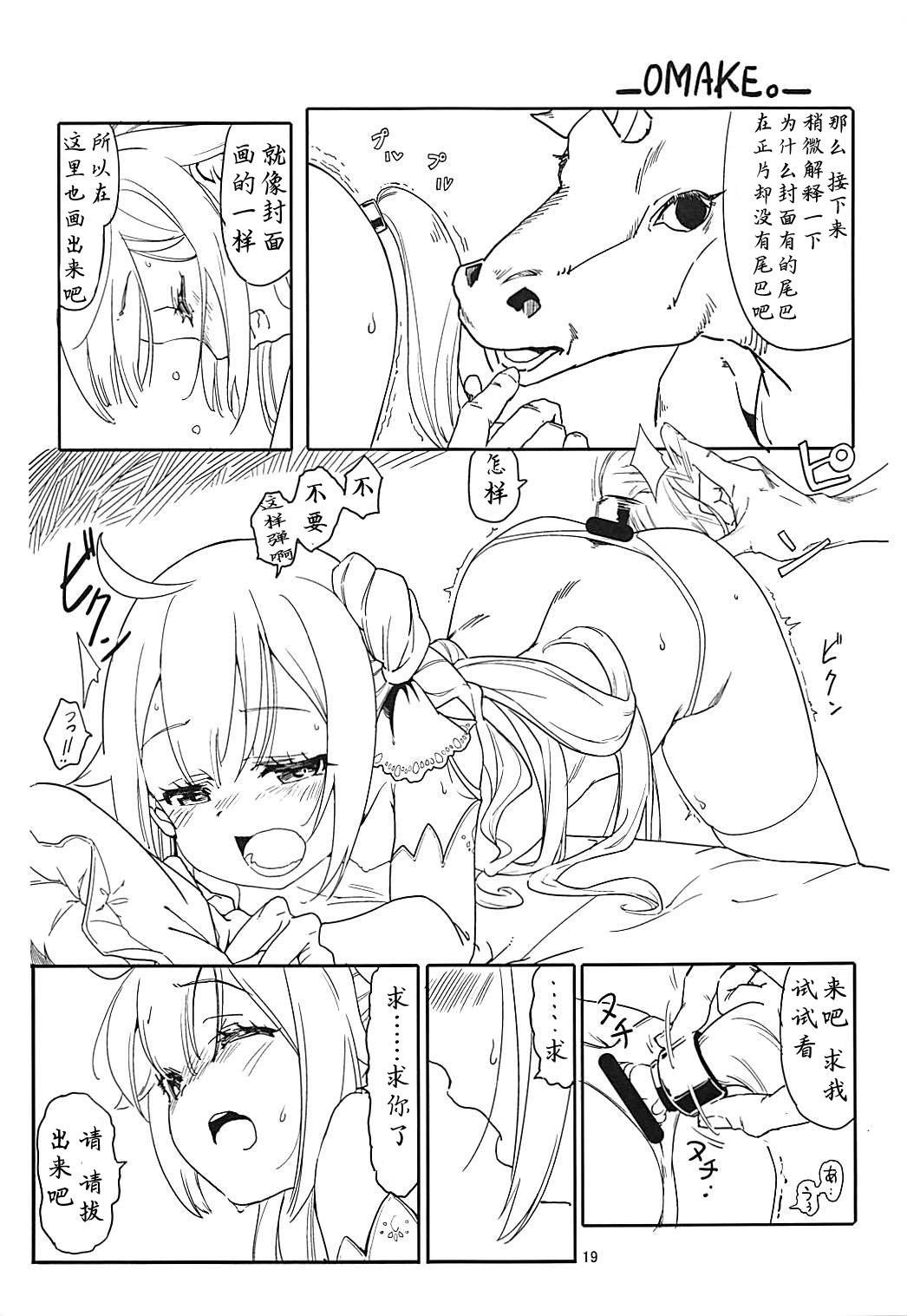 ユニコーン★スマッシュ(COMIC1☆13) [黒猫館モンプチ (ヤミザワ)]  (アズールレーン) [中国翻訳](24页)