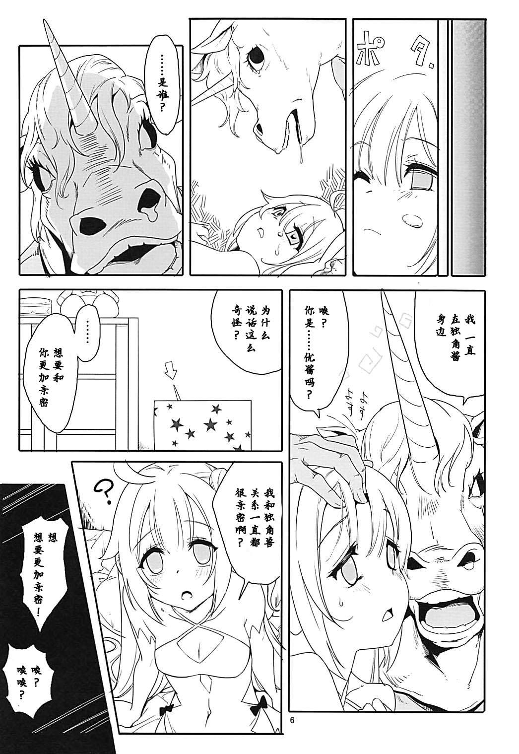 ユニコーン★スマッシュ(COMIC1☆13) [黒猫館モンプチ (ヤミザワ)]  (アズールレーン) [中国翻訳](24页)