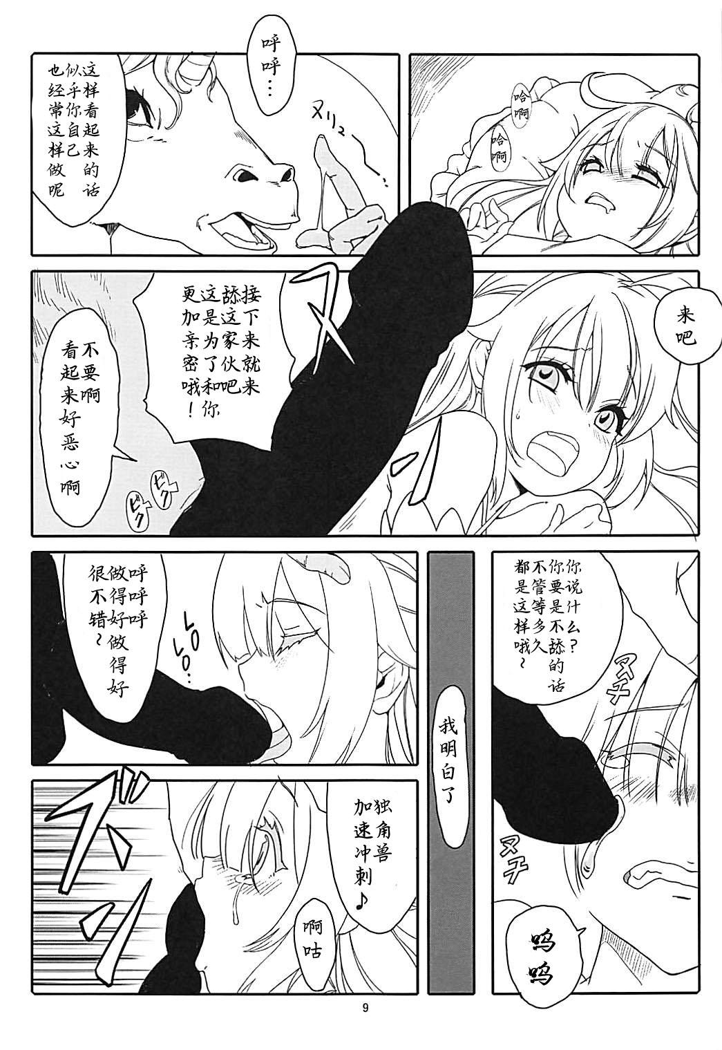 ユニコーン★スマッシュ(COMIC1☆13) [黒猫館モンプチ (ヤミザワ)]  (アズールレーン) [中国翻訳](24页)