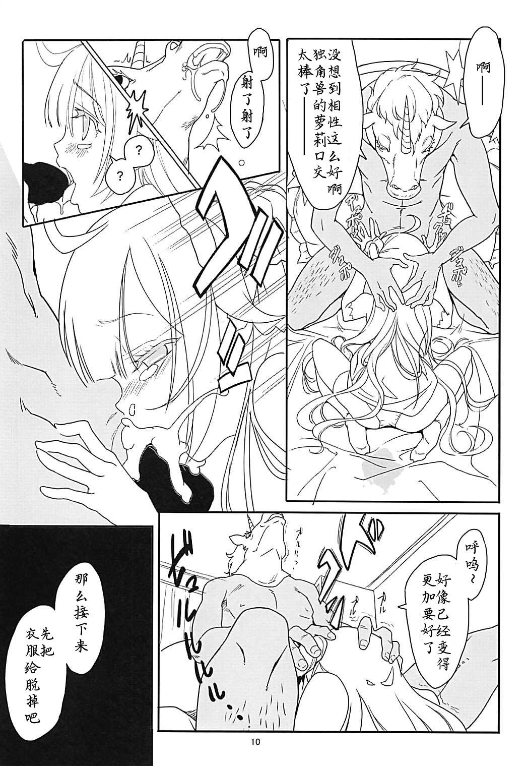 ユニコーン★スマッシュ(COMIC1☆13) [黒猫館モンプチ (ヤミザワ)]  (アズールレーン) [中国翻訳](24页)